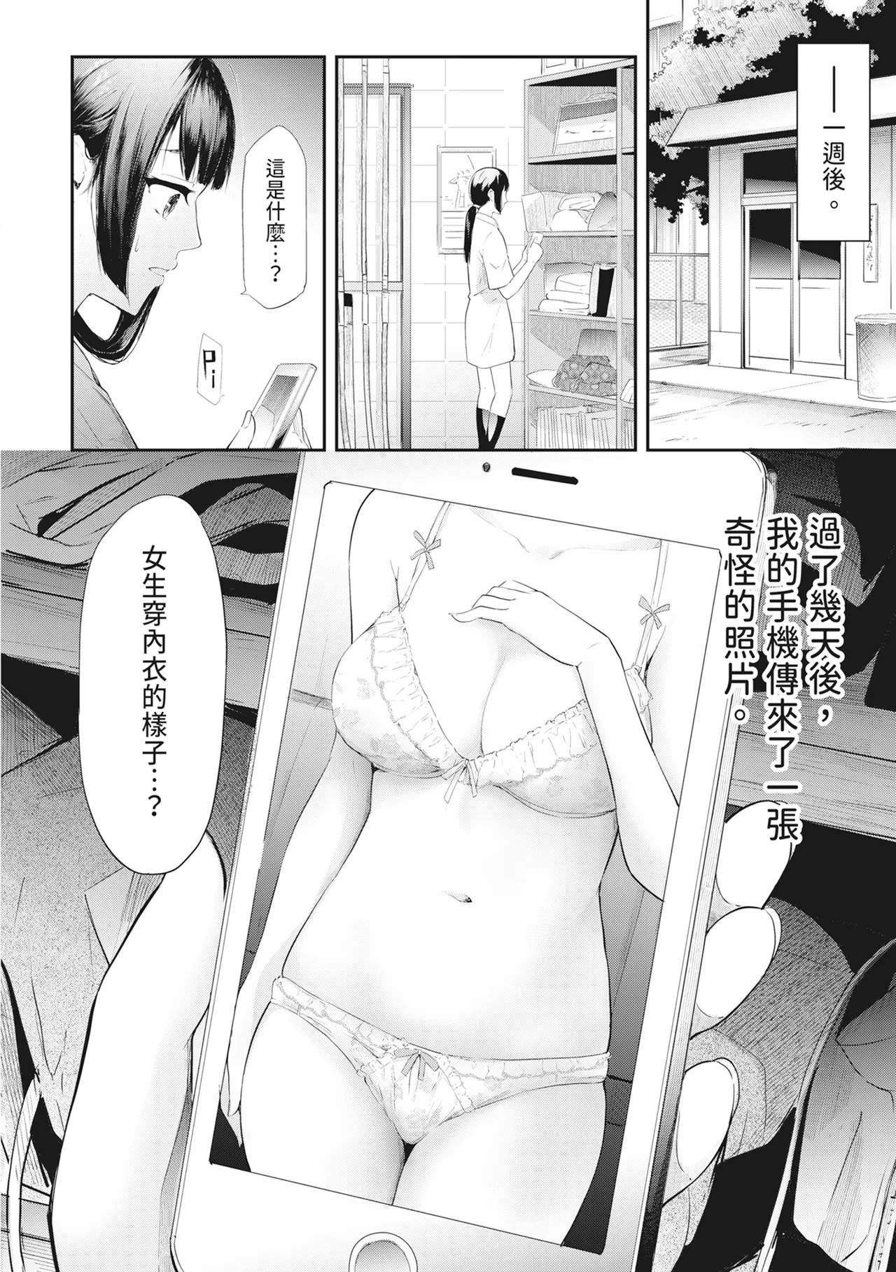 [Shiki Takuto] Sakuramiya Shimai no Netorare Kiroku [Chinese] [Decensored] [Digital] - Page 17