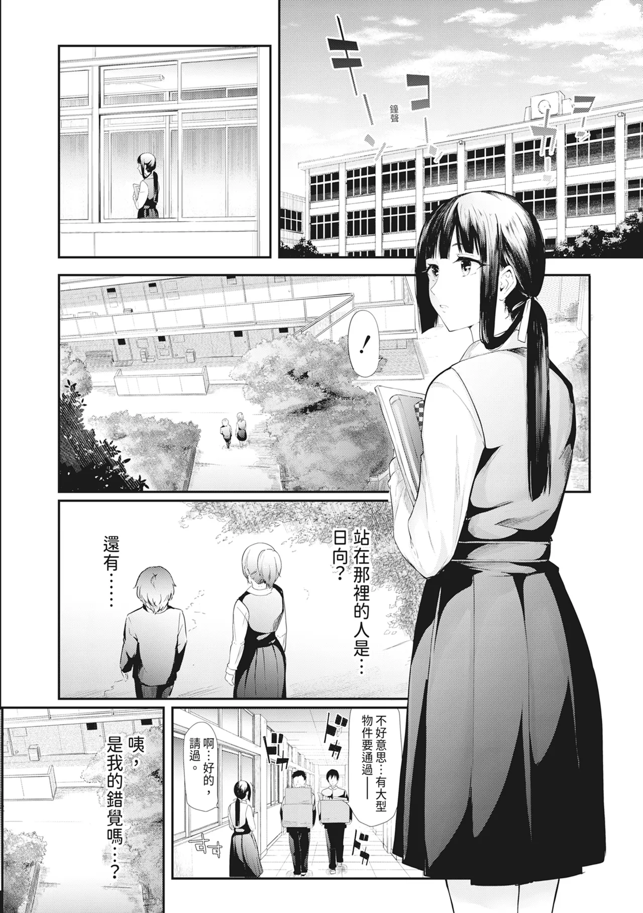 [Shiki Takuto] Sakuramiya Shimai no Netorare Kiroku [Chinese] [Decensored] [Digital] - Page 19