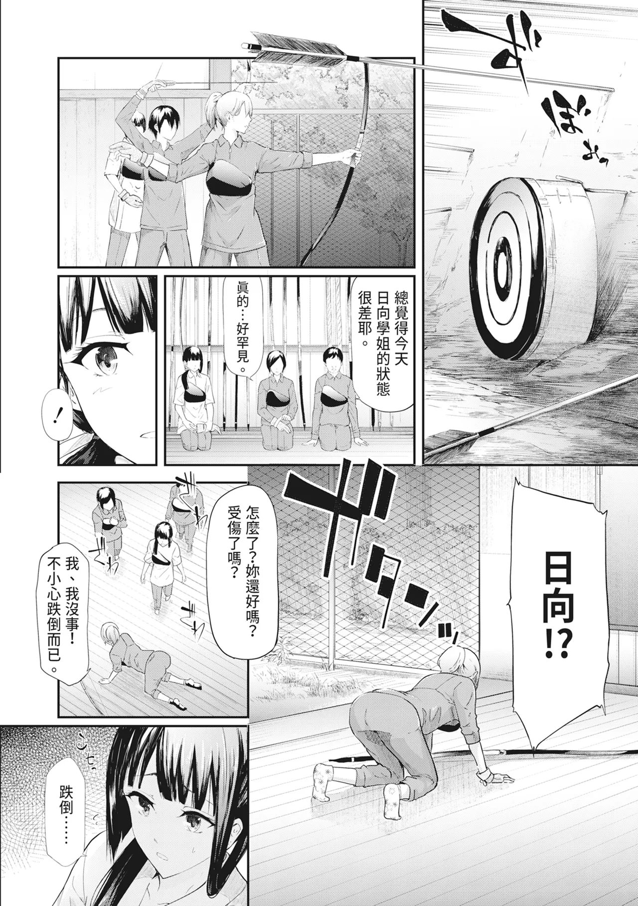 [Shiki Takuto] Sakuramiya Shimai no Netorare Kiroku [Chinese] [Decensored] [Digital] - Page 21