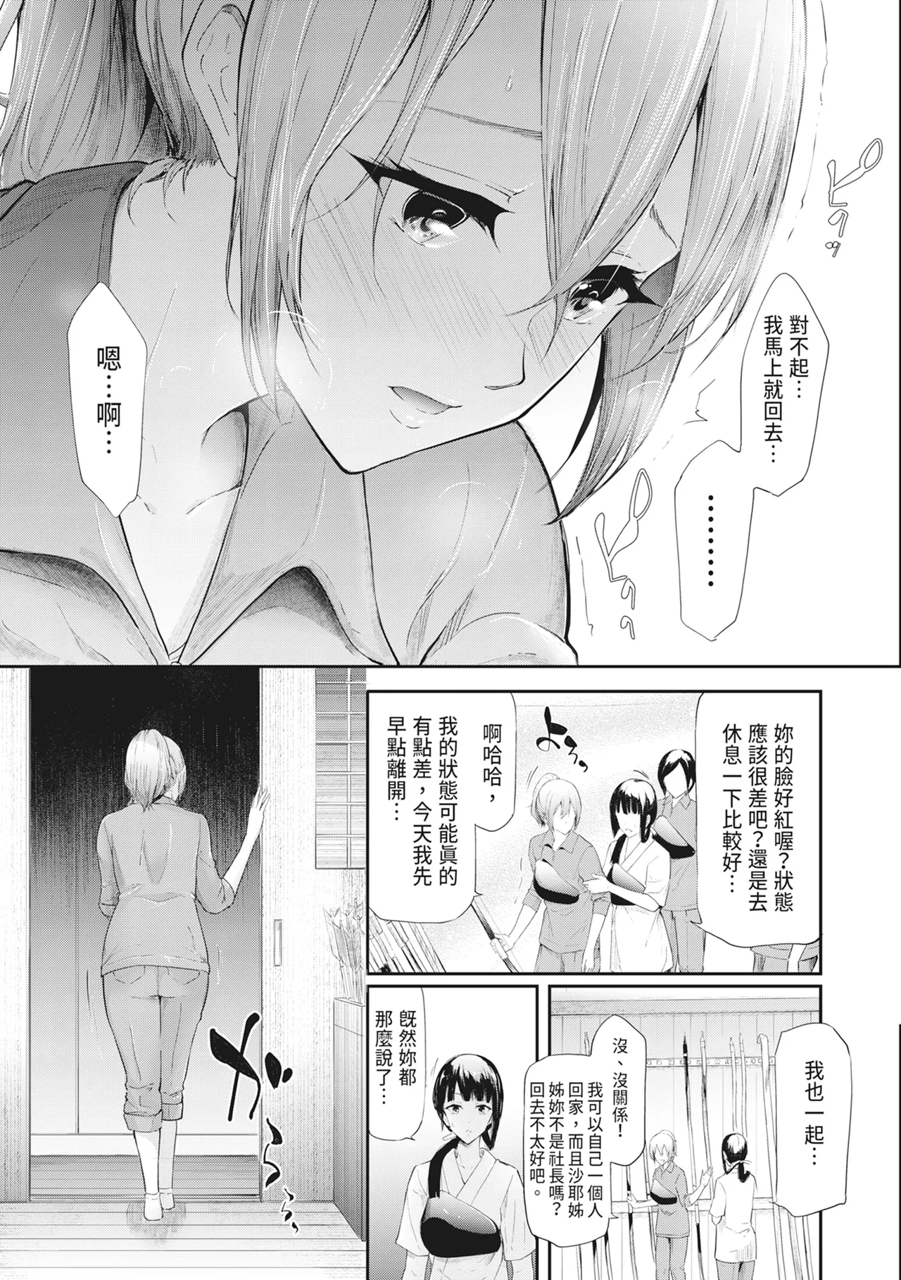 [Shiki Takuto] Sakuramiya Shimai no Netorare Kiroku [Chinese] [Decensored] [Digital] - Page 22