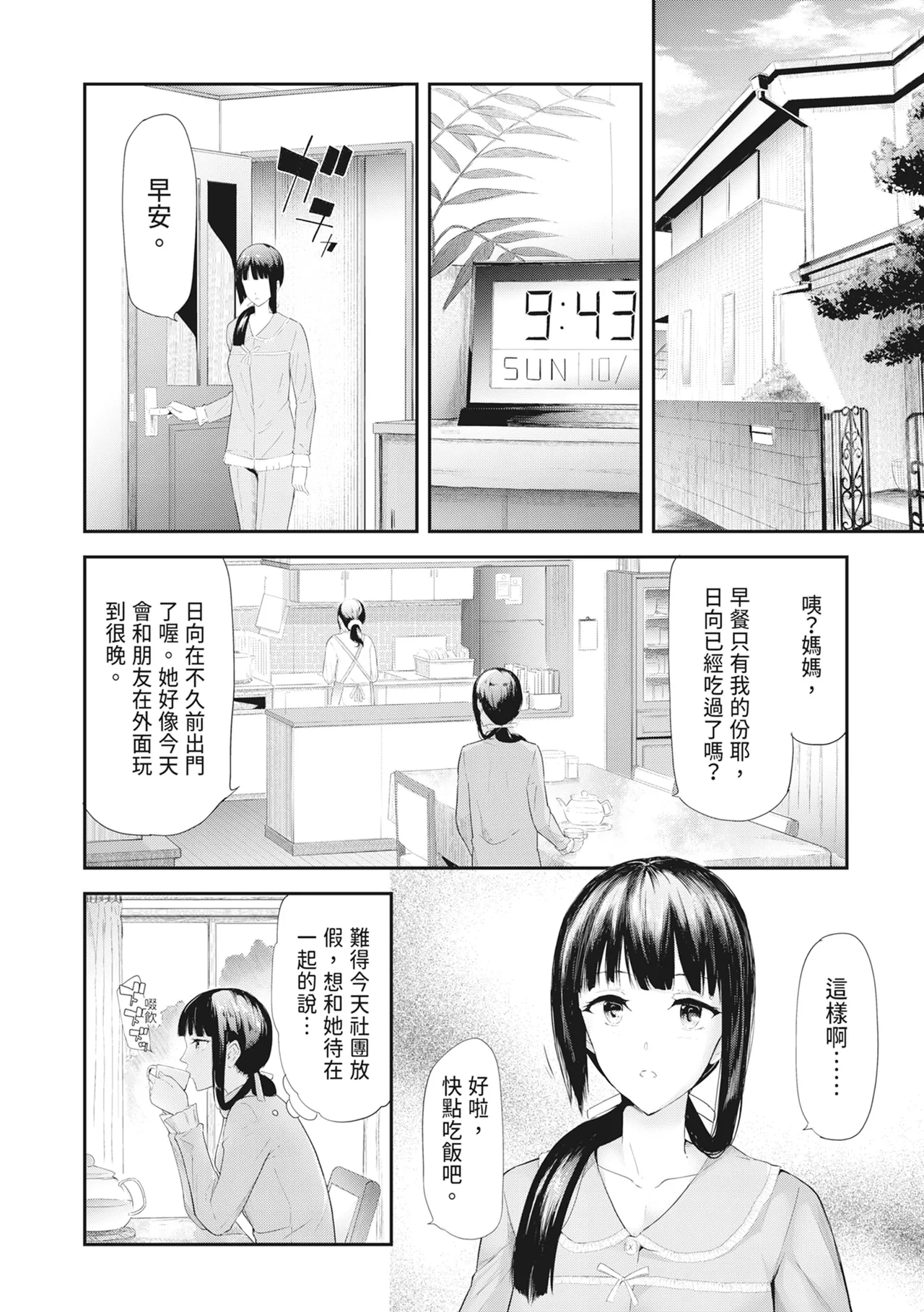 [Shiki Takuto] Sakuramiya Shimai no Netorare Kiroku [Chinese] [Decensored] [Digital] - Page 25