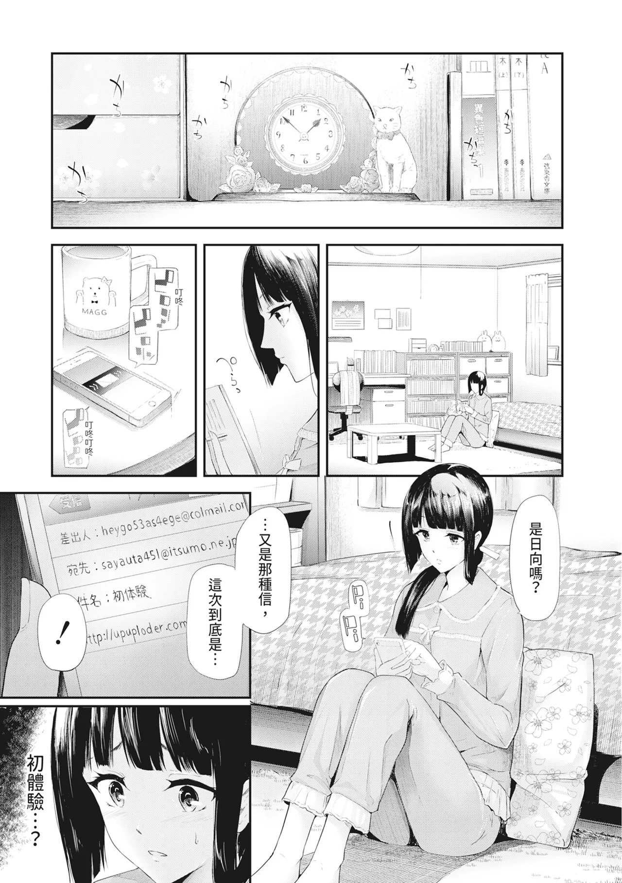 [Shiki Takuto] Sakuramiya Shimai no Netorare Kiroku [Chinese] [Decensored] [Digital] - Page 26