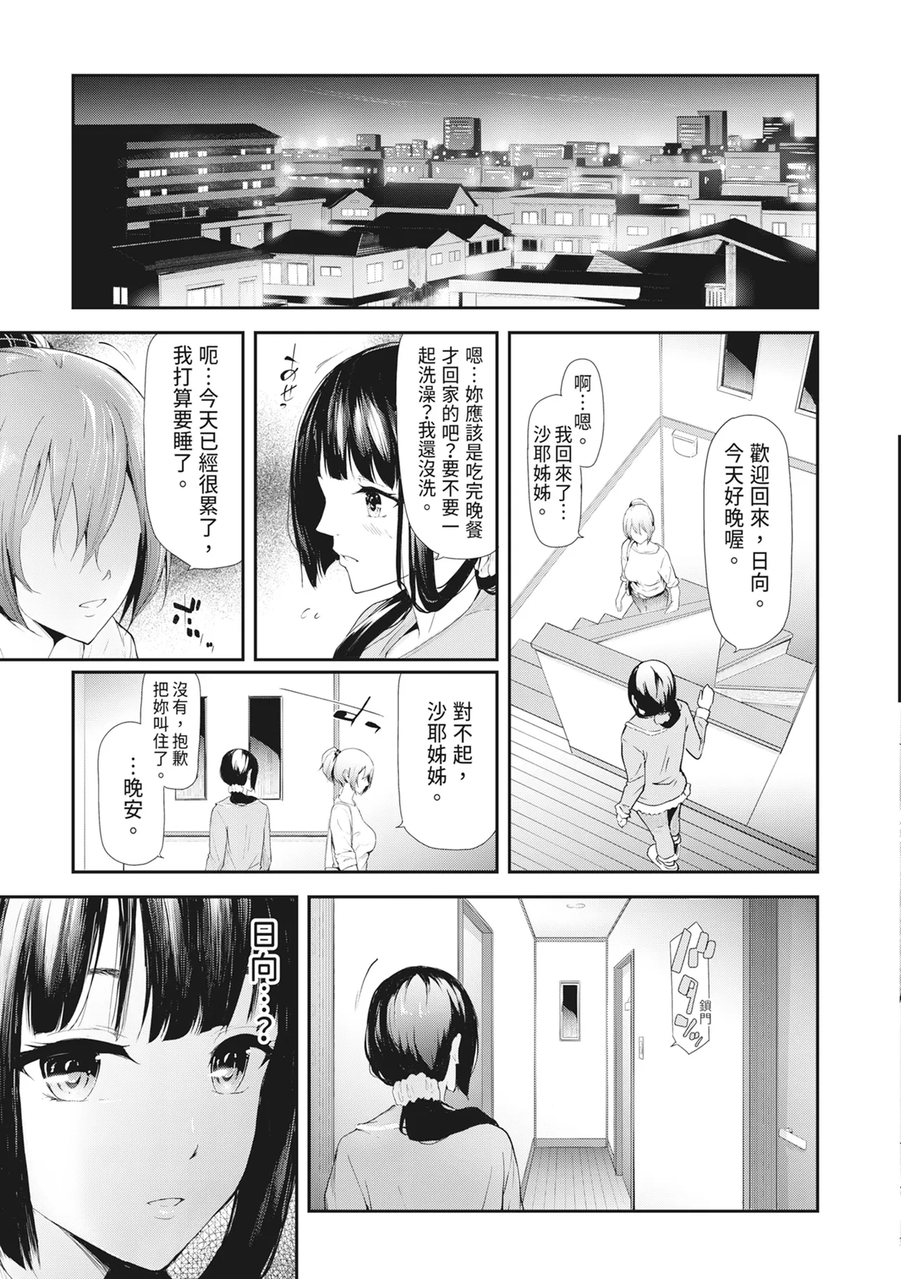 [Shiki Takuto] Sakuramiya Shimai no Netorare Kiroku [Chinese] [Decensored] [Digital] - Page 32