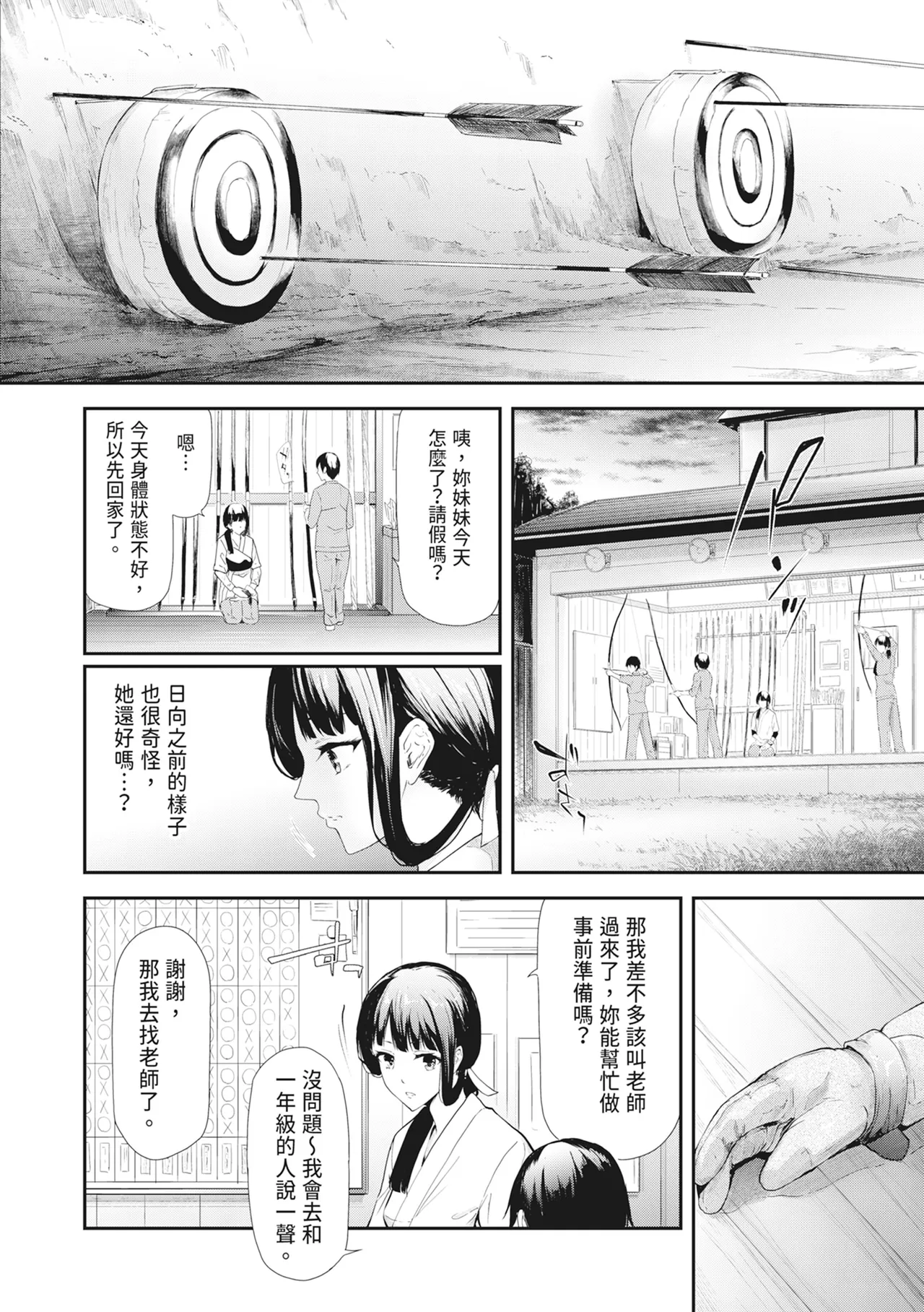 [Shiki Takuto] Sakuramiya Shimai no Netorare Kiroku [Chinese] [Decensored] [Digital] - Page 33