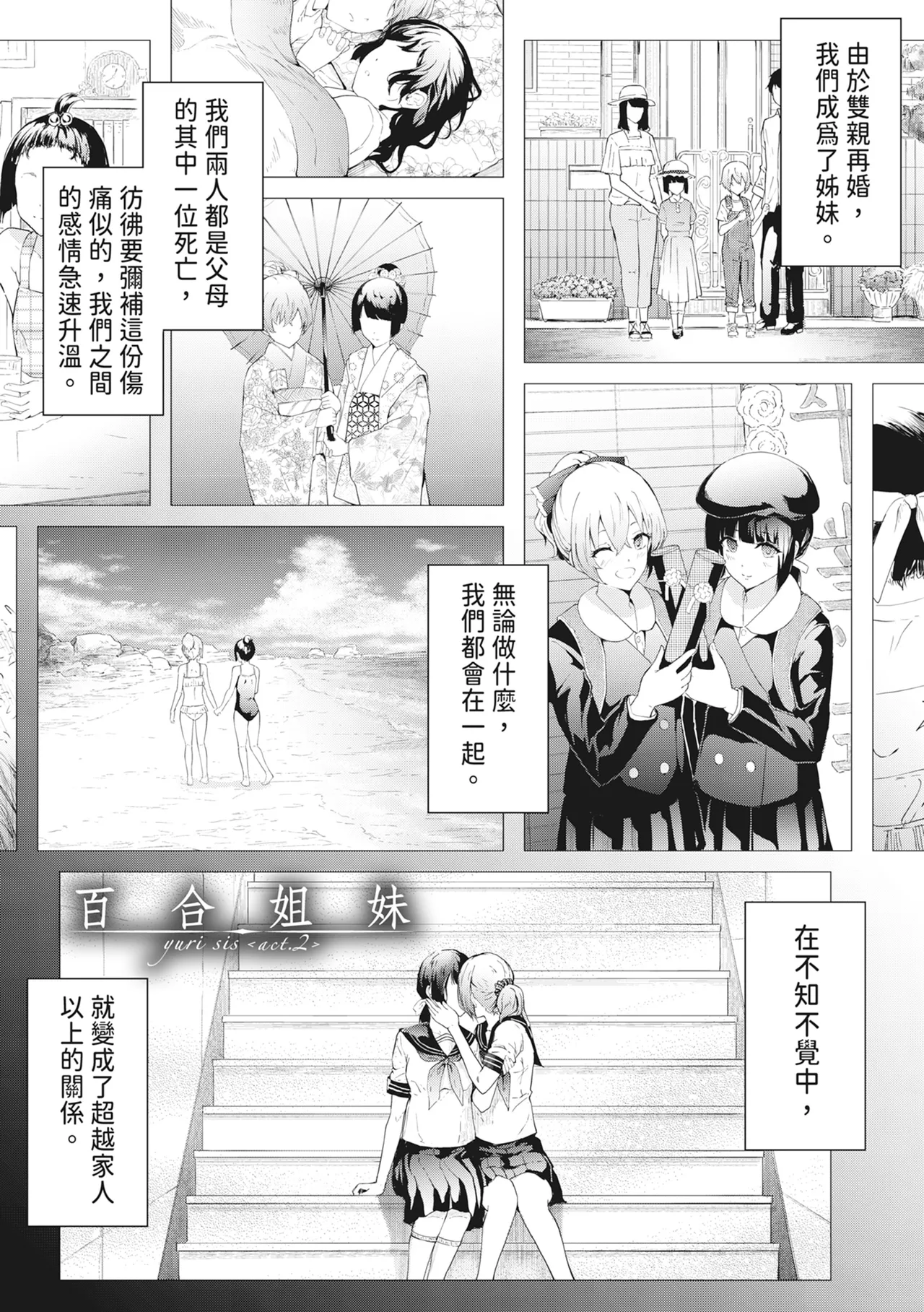[Shiki Takuto] Sakuramiya Shimai no Netorare Kiroku [Chinese] [Decensored] [Digital] - Page 50