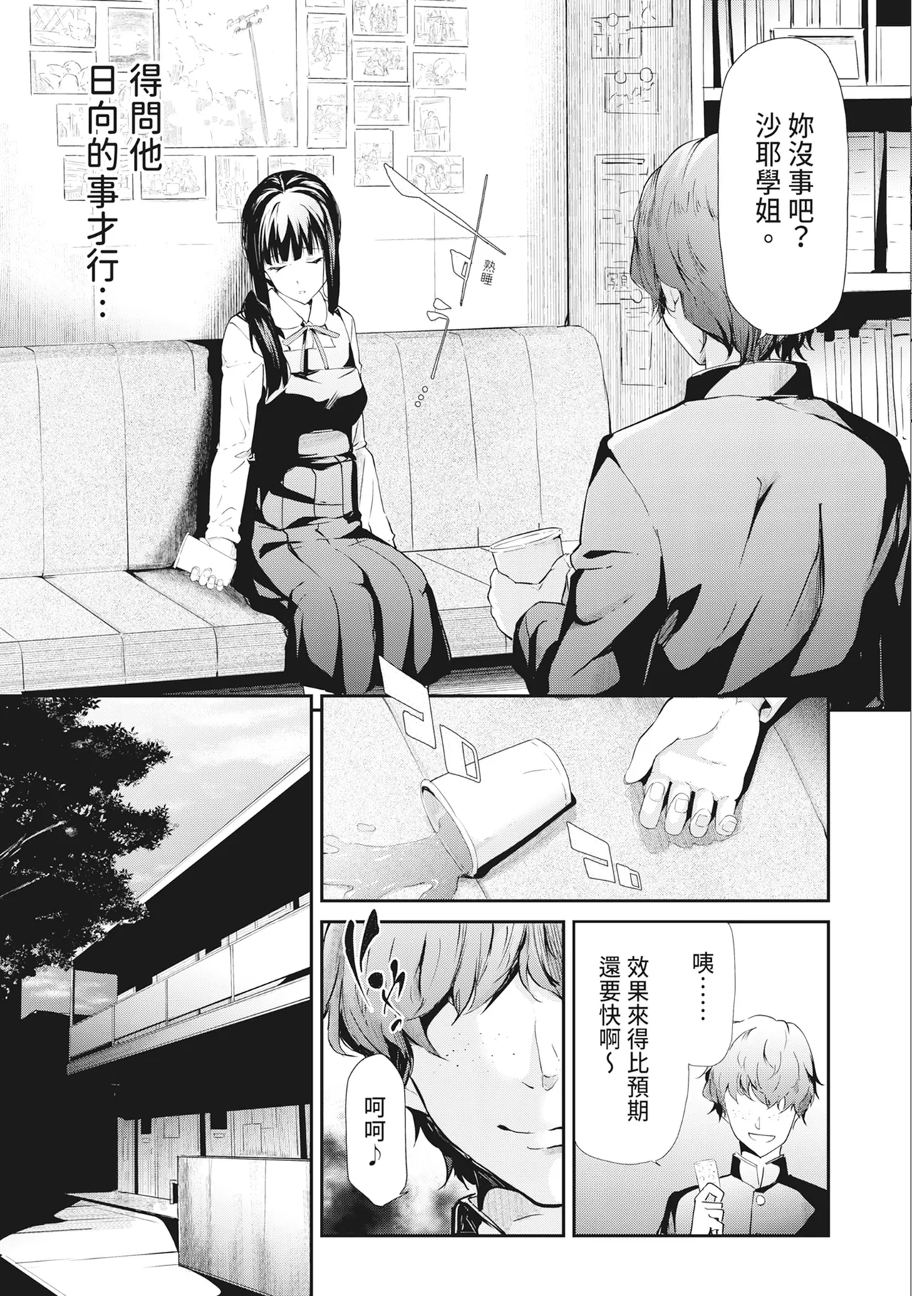 [Shiki Takuto] Sakuramiya Shimai no Netorare Kiroku [Chinese] [Decensored] [Digital] - Page 52