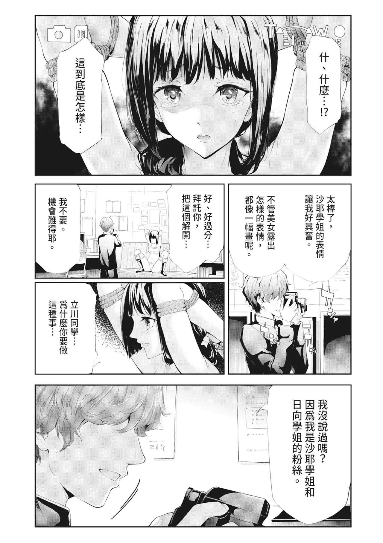 [Shiki Takuto] Sakuramiya Shimai no Netorare Kiroku [Chinese] [Decensored] [Digital] - Page 55