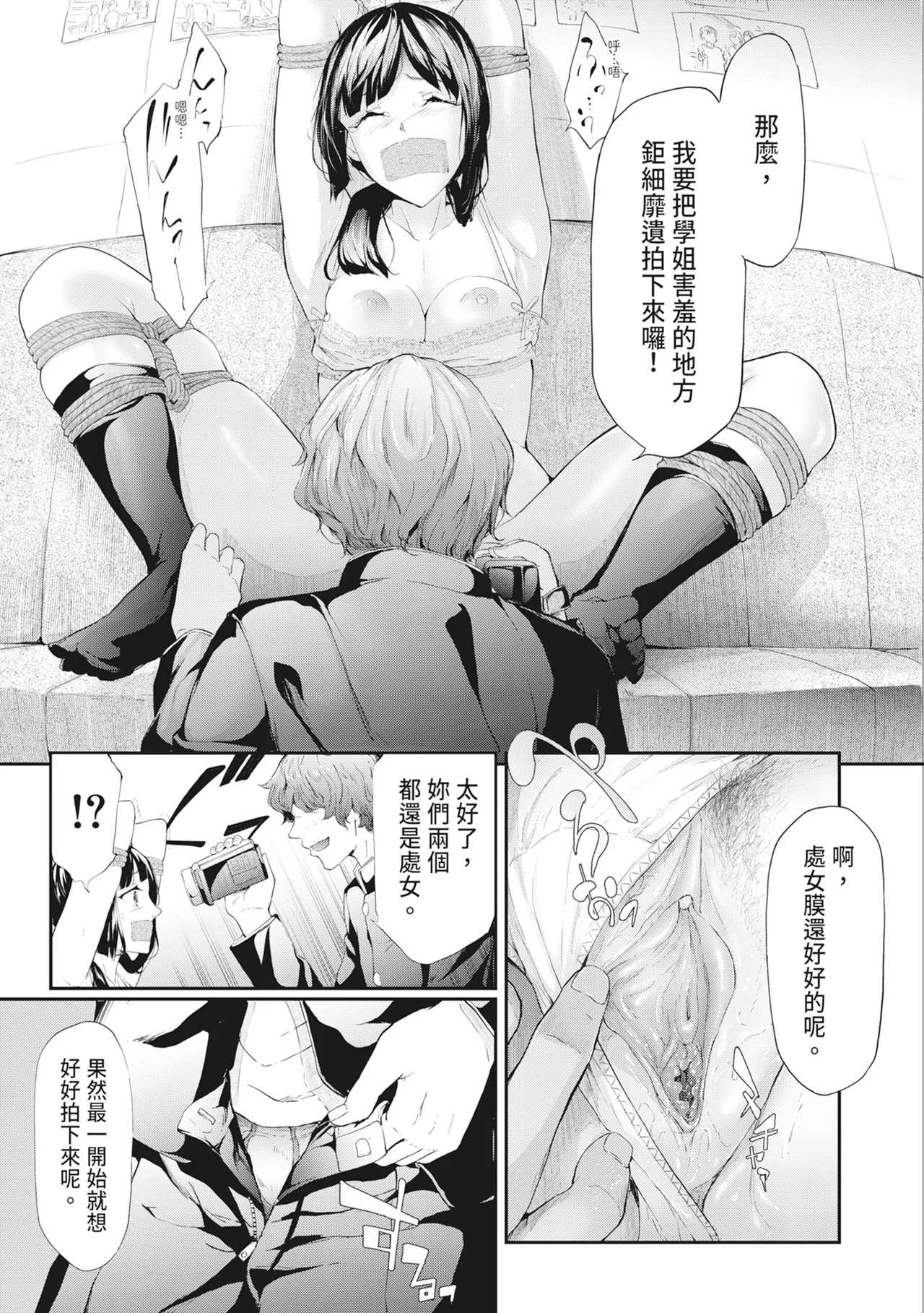 [Shiki Takuto] Sakuramiya Shimai no Netorare Kiroku [Chinese] [Decensored] [Digital] - Page 60