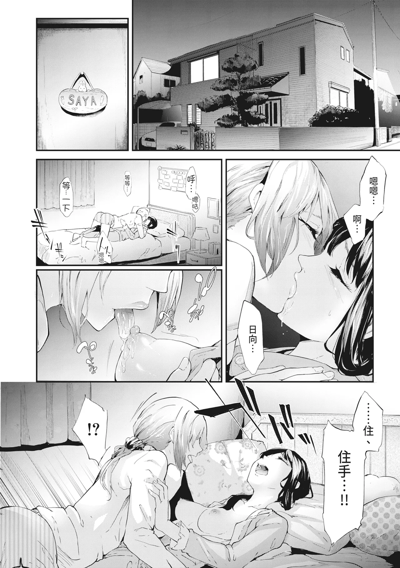 [Shiki Takuto] Sakuramiya Shimai no Netorare Kiroku [Chinese] [Decensored] [Digital] - Page 67