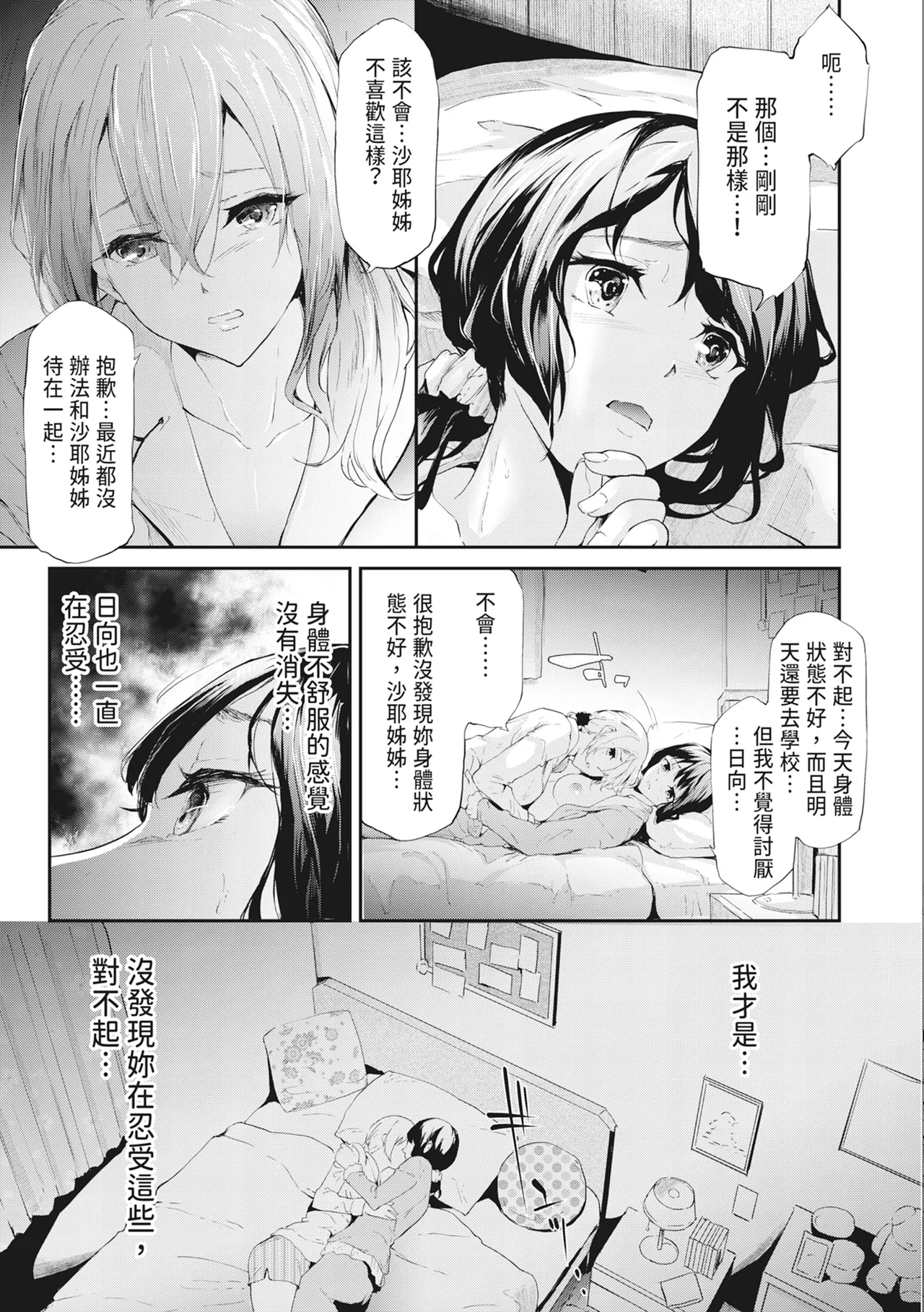 [Shiki Takuto] Sakuramiya Shimai no Netorare Kiroku [Chinese] [Decensored] [Digital] - Page 68
