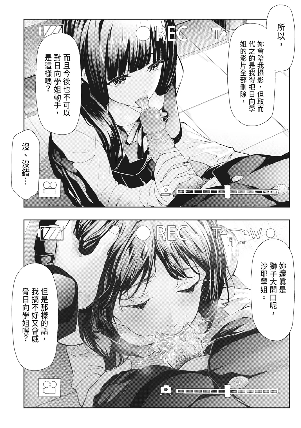 [Shiki Takuto] Sakuramiya Shimai no Netorare Kiroku [Chinese] [Decensored] [Digital] - Page 69