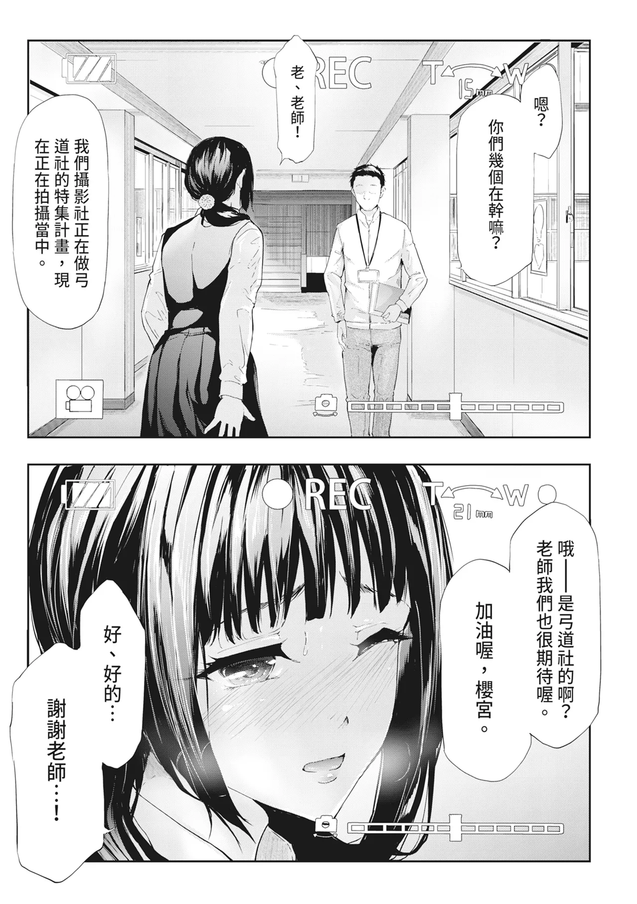 [Shiki Takuto] Sakuramiya Shimai no Netorare Kiroku [Chinese] [Decensored] [Digital] - Page 72