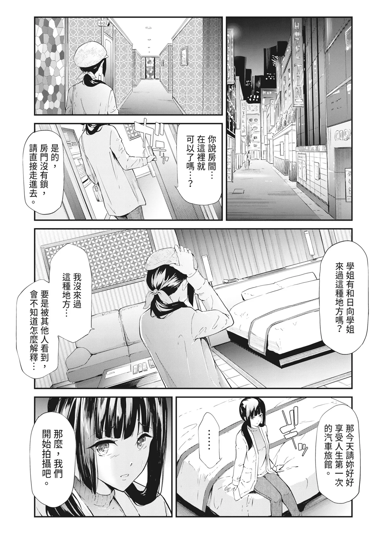 [Shiki Takuto] Sakuramiya Shimai no Netorare Kiroku [Chinese] [Decensored] [Digital] - Page 75