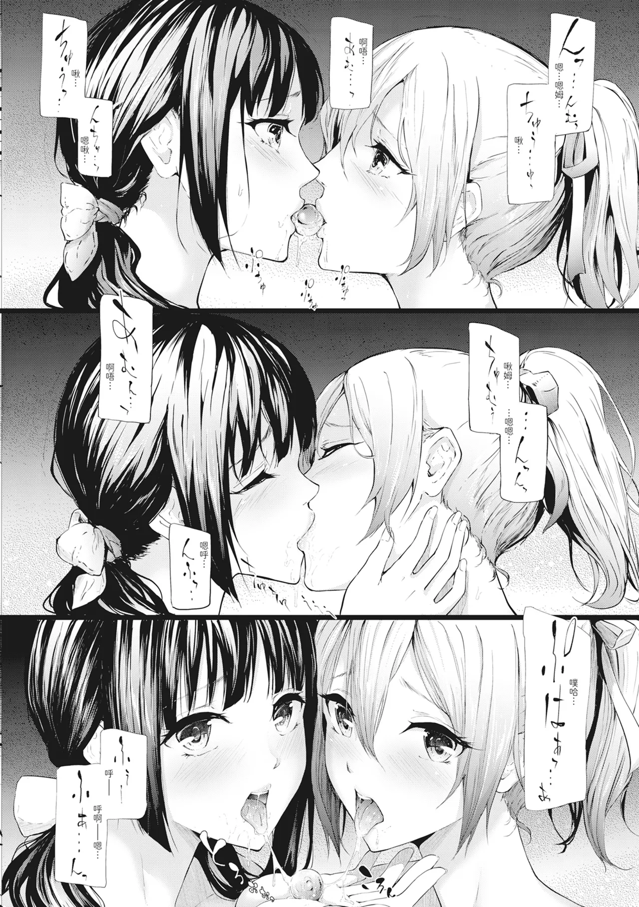 [Shiki Takuto] Sakuramiya Shimai no Netorare Kiroku [Chinese] [Decensored] [Digital] - Page 97