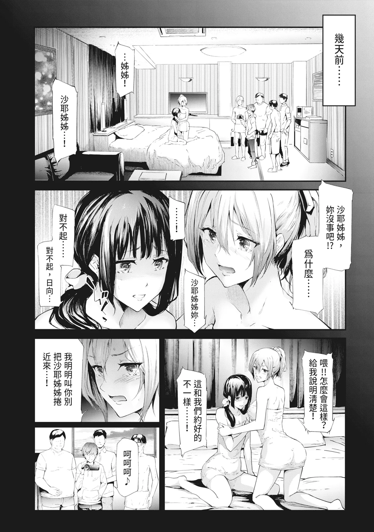 [Shiki Takuto] Sakuramiya Shimai no Netorare Kiroku [Chinese] [Decensored] [Digital] - Page 101