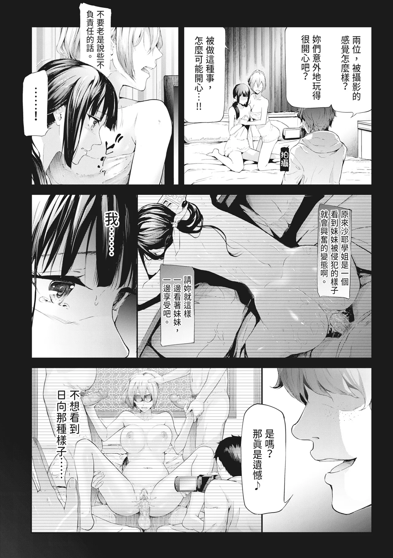 [Shiki Takuto] Sakuramiya Shimai no Netorare Kiroku [Chinese] [Decensored] [Digital] - Page 103