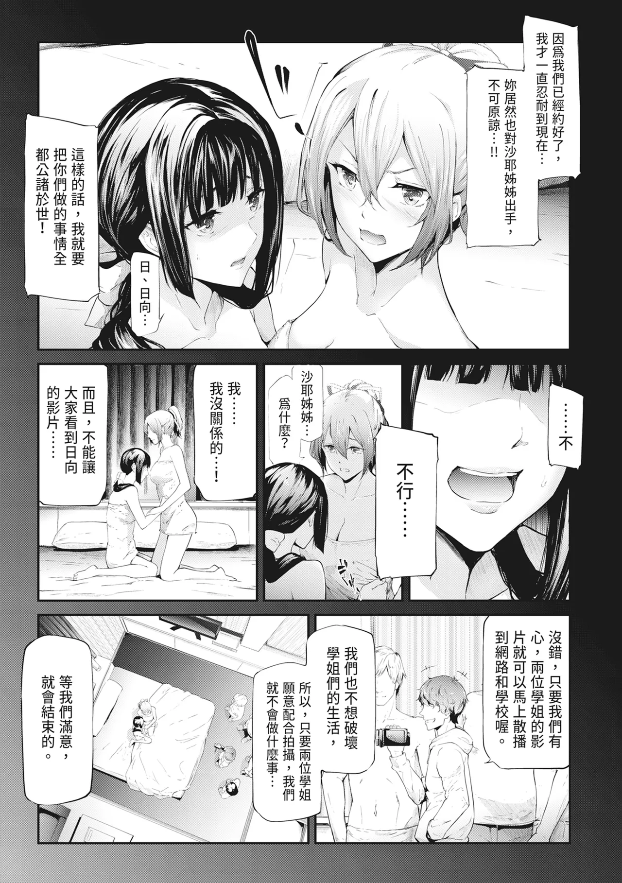 [Shiki Takuto] Sakuramiya Shimai no Netorare Kiroku [Chinese] [Decensored] [Digital] - Page 104