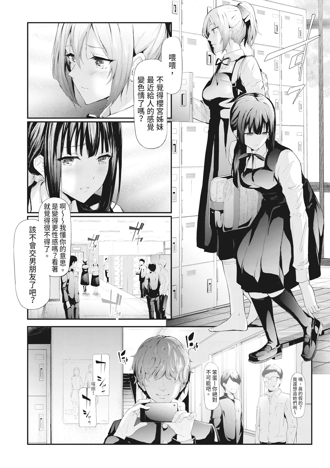 [Shiki Takuto] Sakuramiya Shimai no Netorare Kiroku [Chinese] [Decensored] [Digital] - Page 131