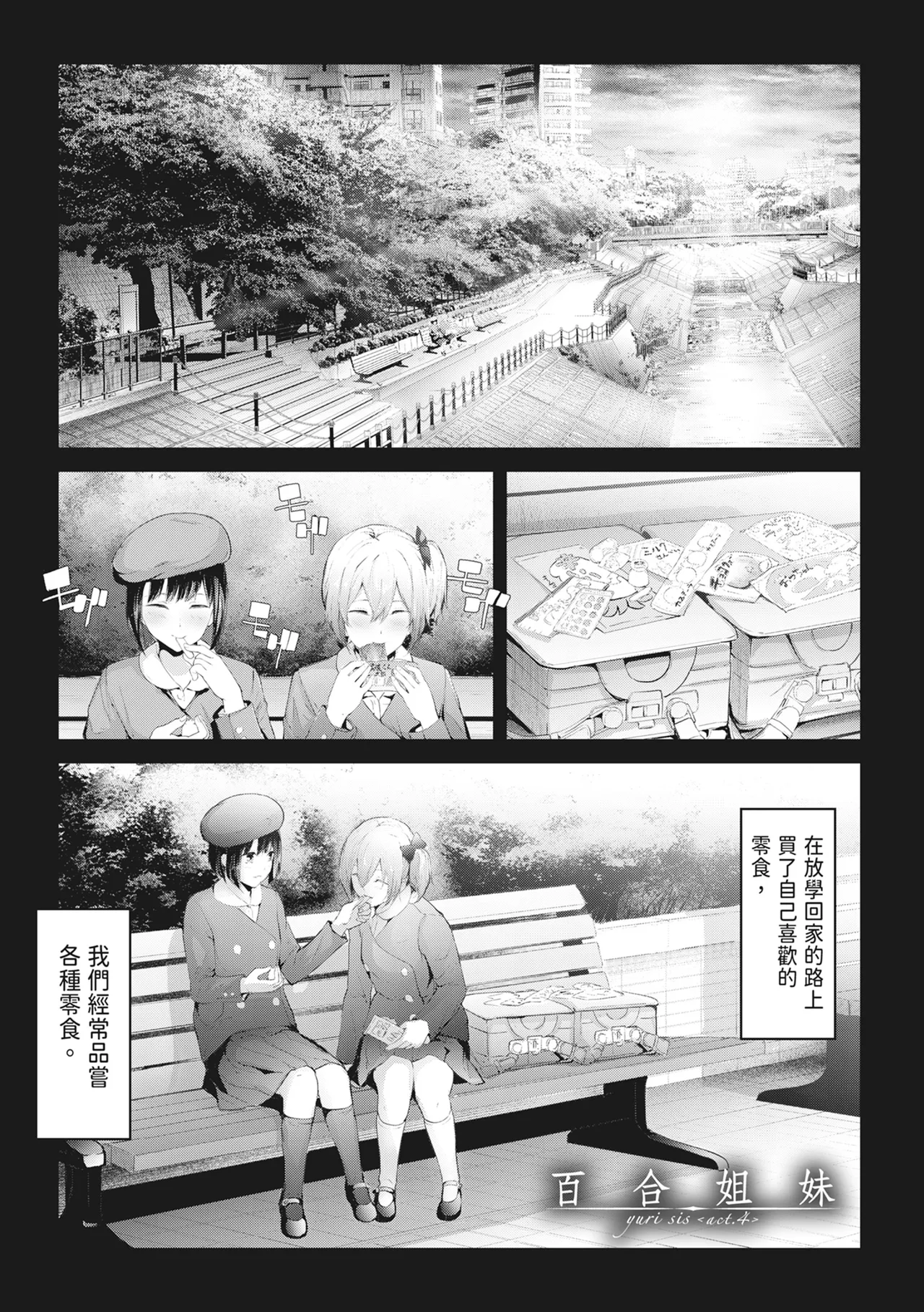 [Shiki Takuto] Sakuramiya Shimai no Netorare Kiroku [Chinese] [Decensored] [Digital] - Page 134