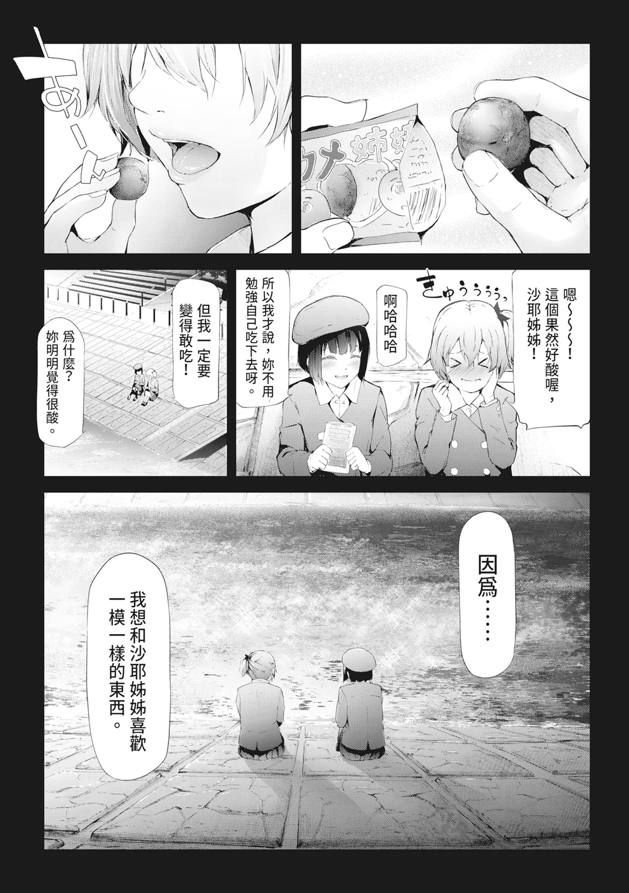 [Shiki Takuto] Sakuramiya Shimai no Netorare Kiroku [Chinese] [Decensored] [Digital] - Page 135