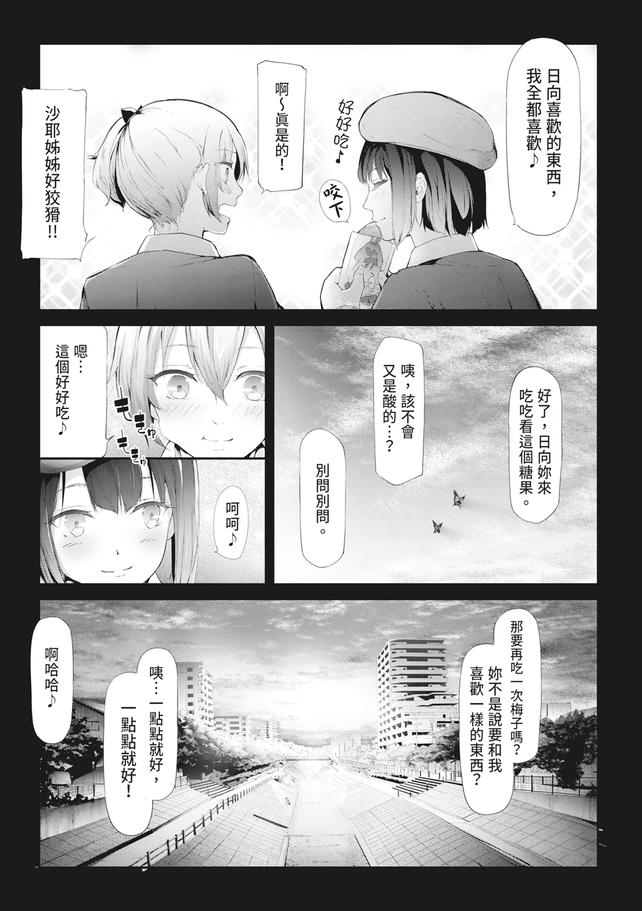 [Shiki Takuto] Sakuramiya Shimai no Netorare Kiroku [Chinese] [Decensored] [Digital] - Page 136