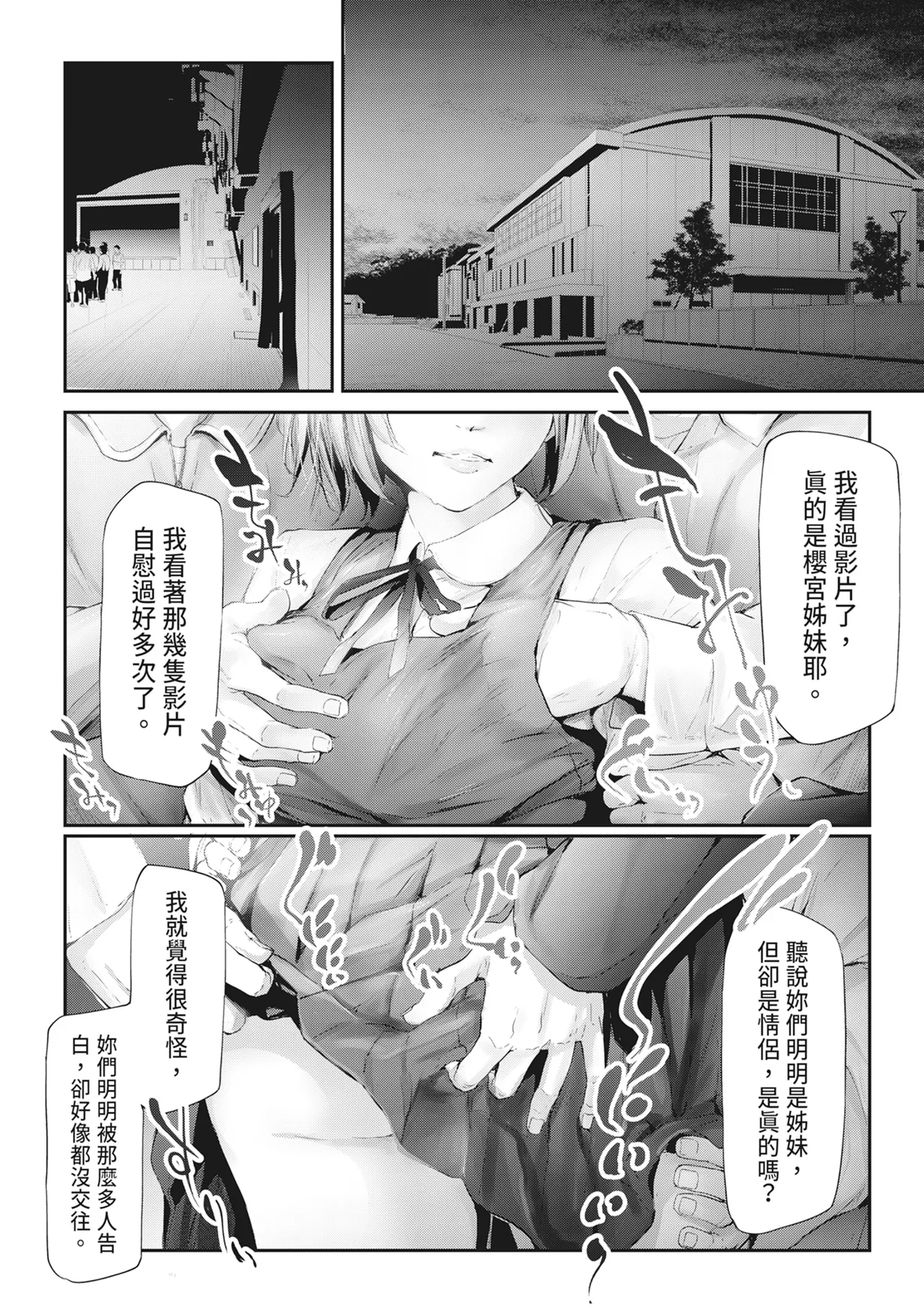 [Shiki Takuto] Sakuramiya Shimai no Netorare Kiroku [Chinese] [Decensored] [Digital] - Page 137