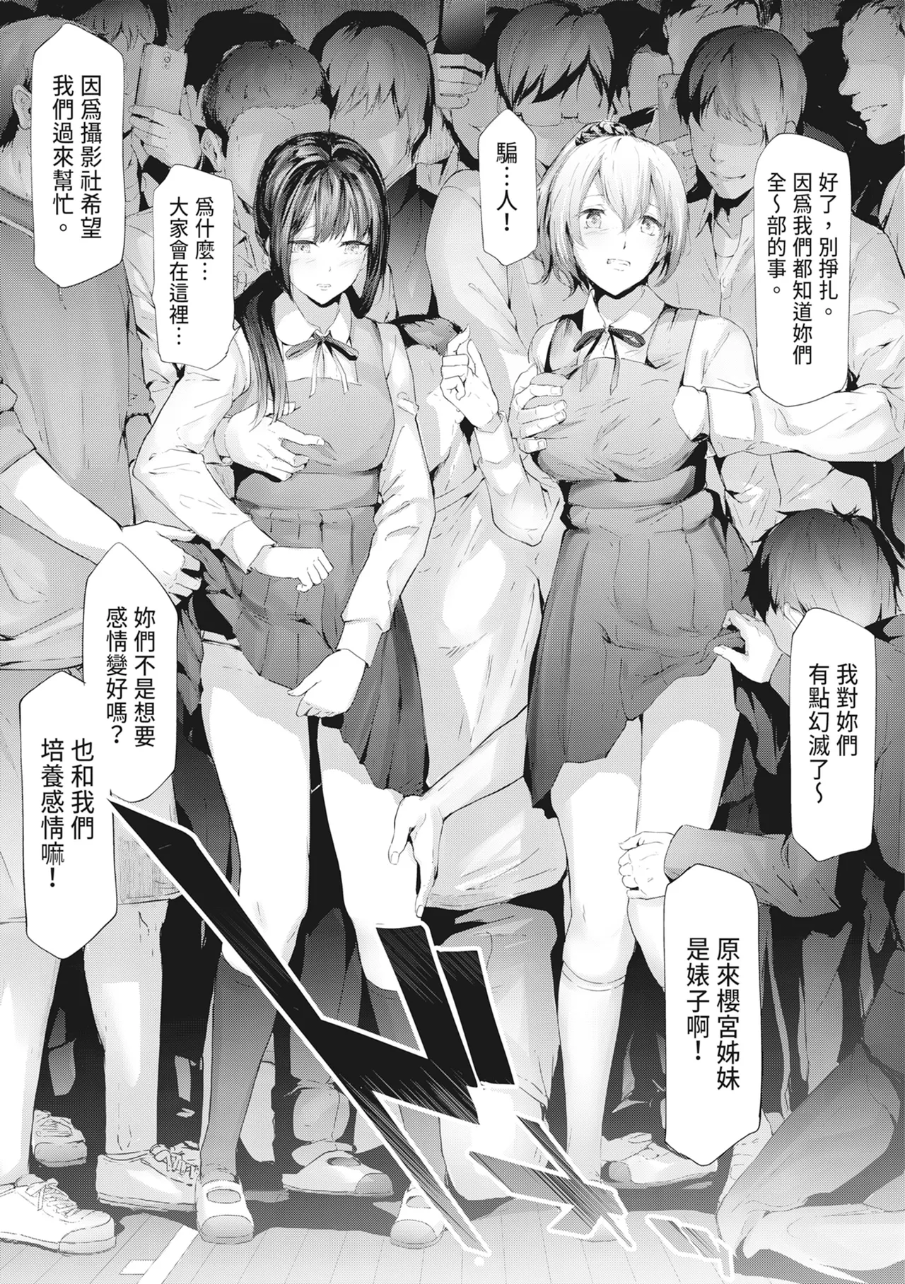 [Shiki Takuto] Sakuramiya Shimai no Netorare Kiroku [Chinese] [Decensored] [Digital] - Page 138