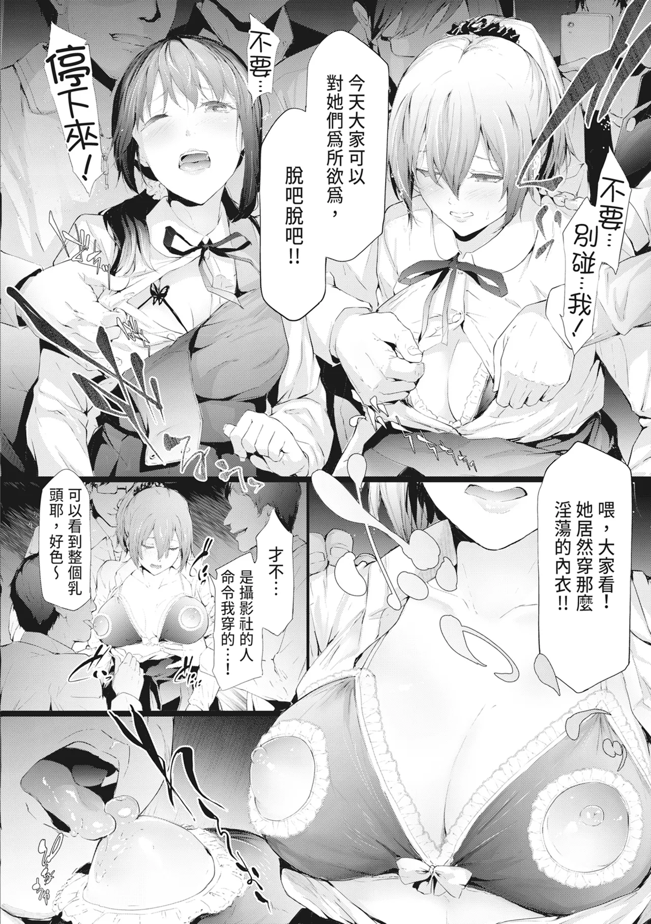 [Shiki Takuto] Sakuramiya Shimai no Netorare Kiroku [Chinese] [Decensored] [Digital] - Page 139