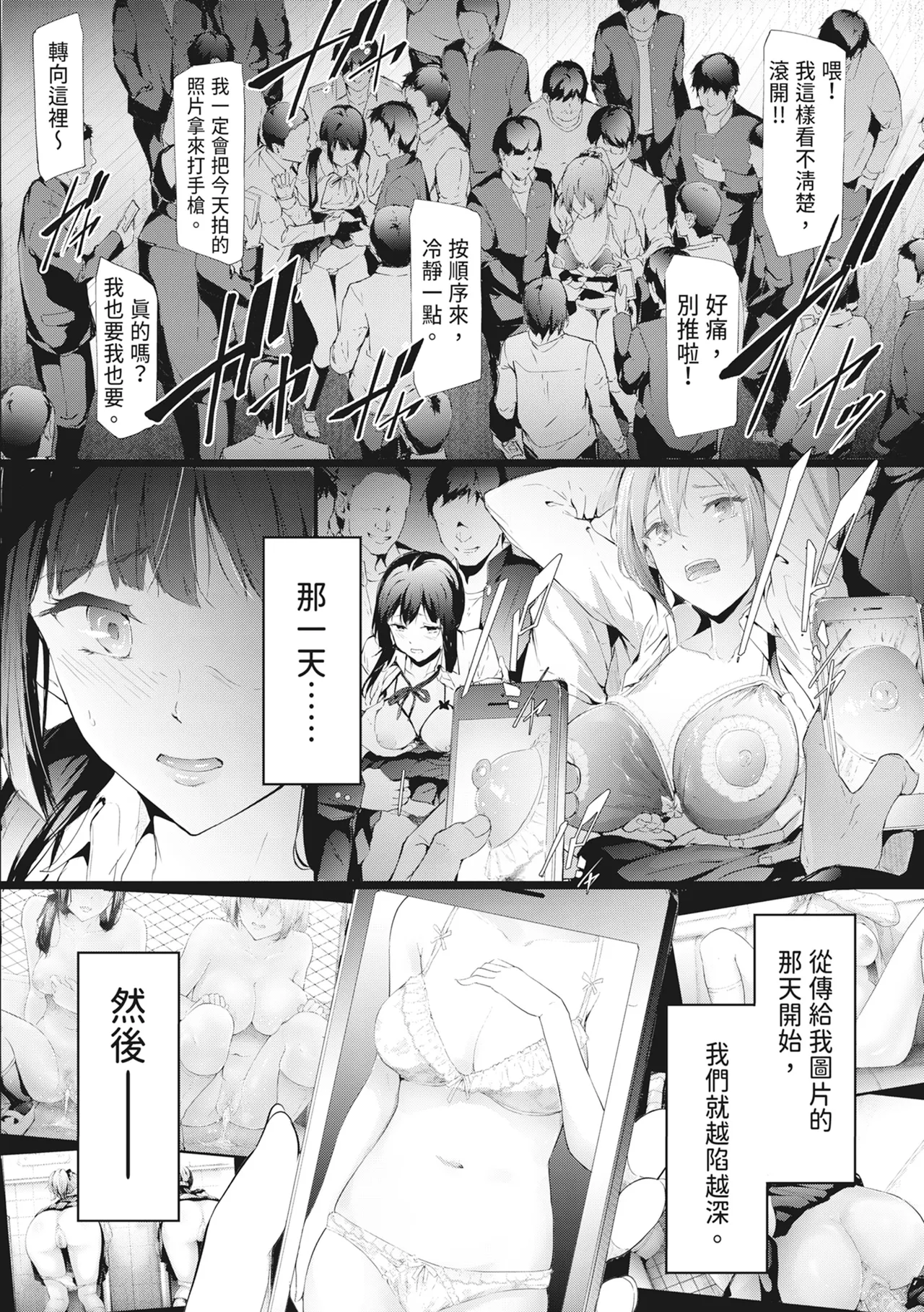 [Shiki Takuto] Sakuramiya Shimai no Netorare Kiroku [Chinese] [Decensored] [Digital] - Page 141