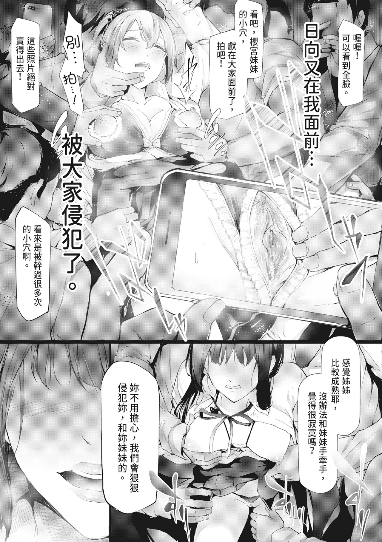[Shiki Takuto] Sakuramiya Shimai no Netorare Kiroku [Chinese] [Decensored] [Digital] - Page 142