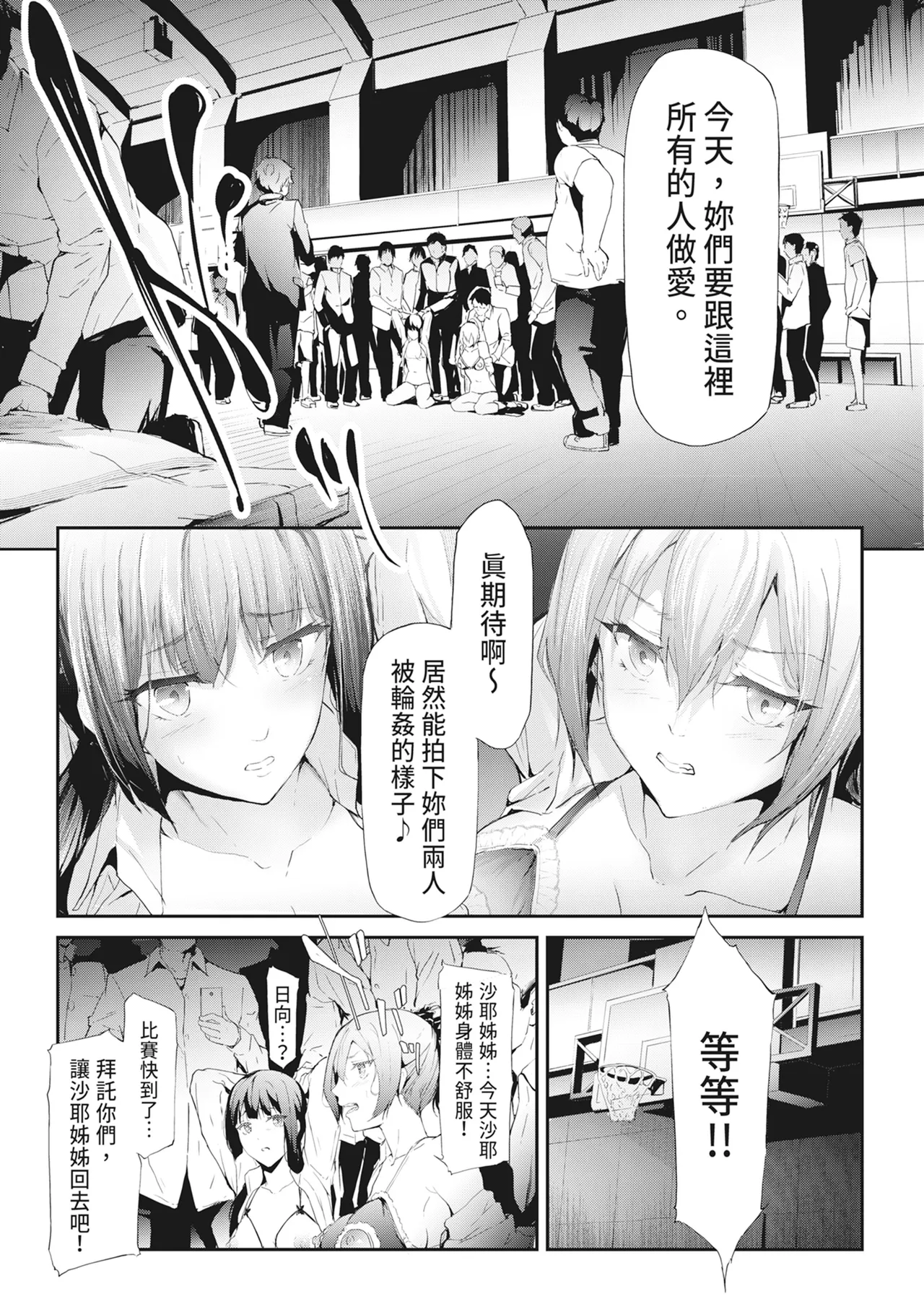[Shiki Takuto] Sakuramiya Shimai no Netorare Kiroku [Chinese] [Decensored] [Digital] - Page 144
