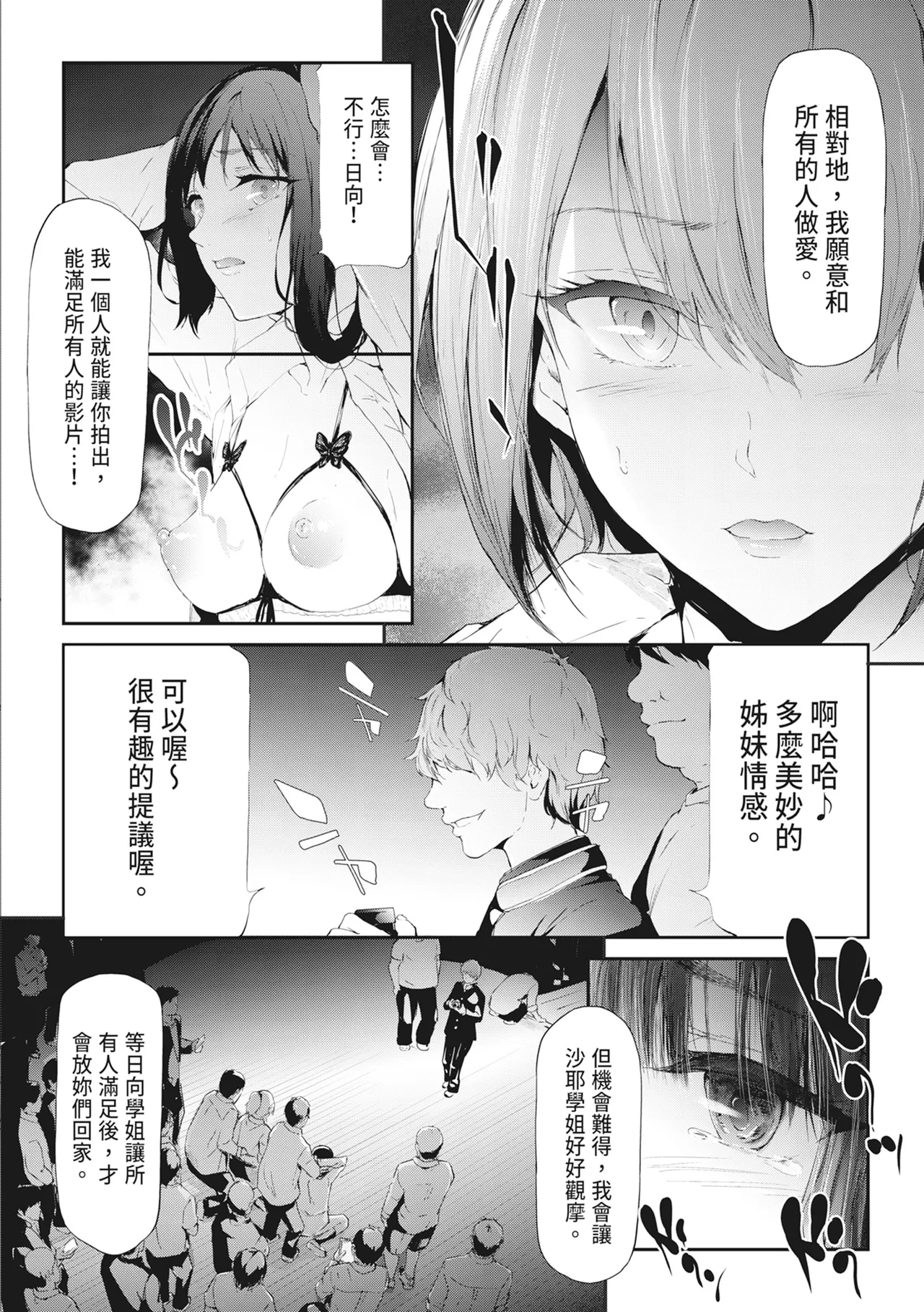 [Shiki Takuto] Sakuramiya Shimai no Netorare Kiroku [Chinese] [Decensored] [Digital] - Page 145