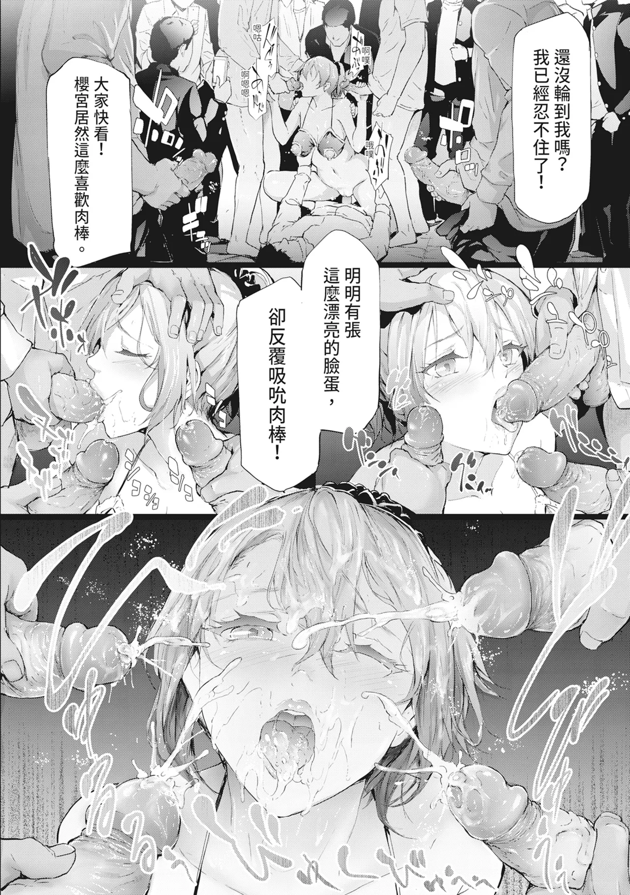 [Shiki Takuto] Sakuramiya Shimai no Netorare Kiroku [Chinese] [Decensored] [Digital] - Page 151