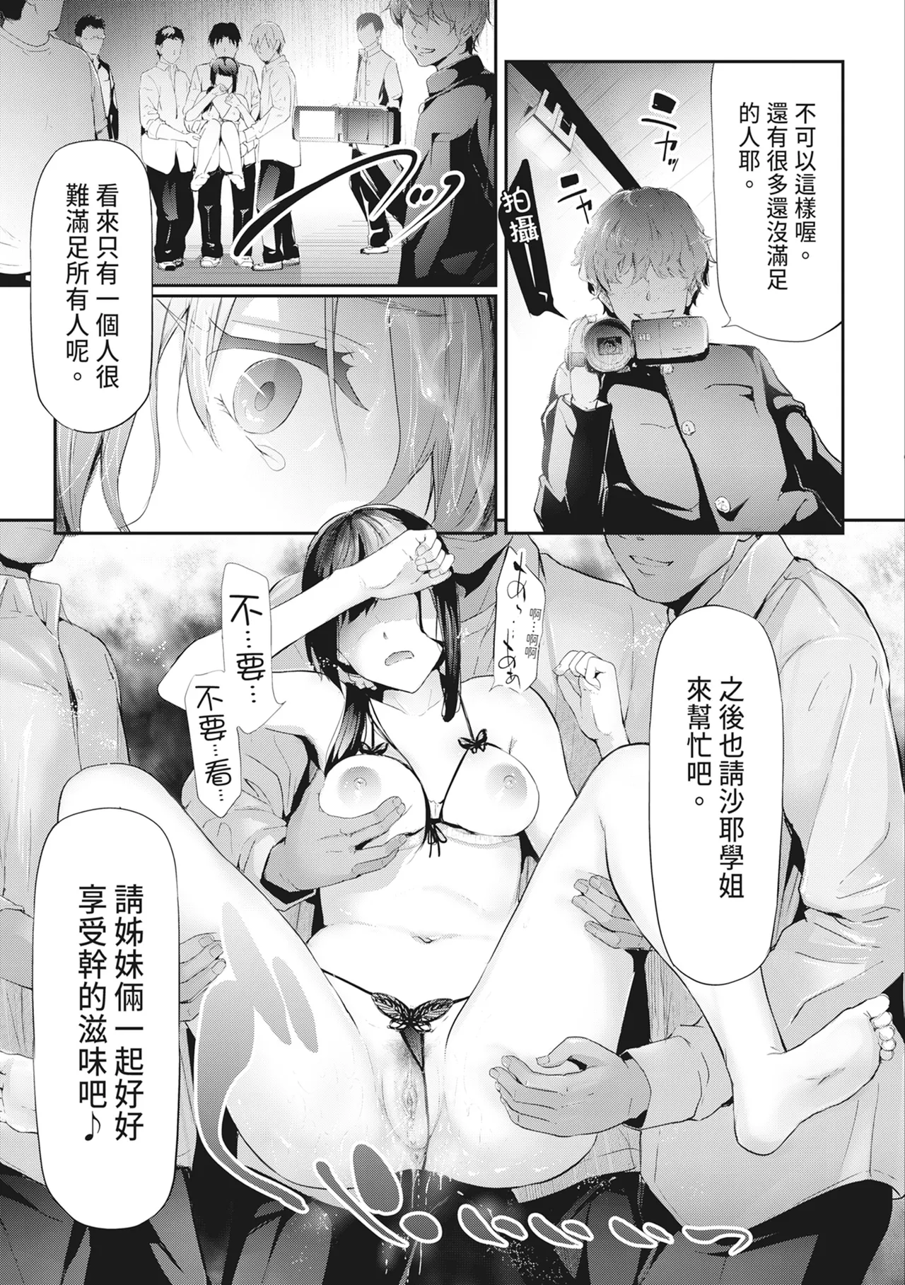 [Shiki Takuto] Sakuramiya Shimai no Netorare Kiroku [Chinese] [Decensored] [Digital] - Page 156