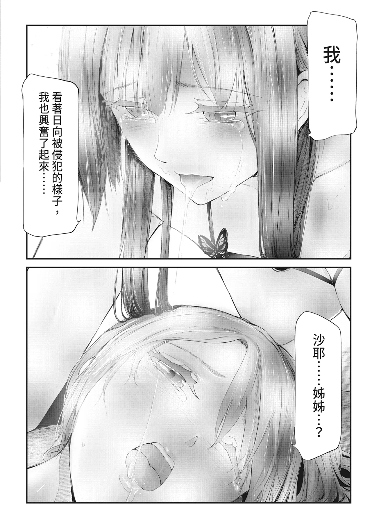[Shiki Takuto] Sakuramiya Shimai no Netorare Kiroku [Chinese] [Decensored] [Digital] - Page 159