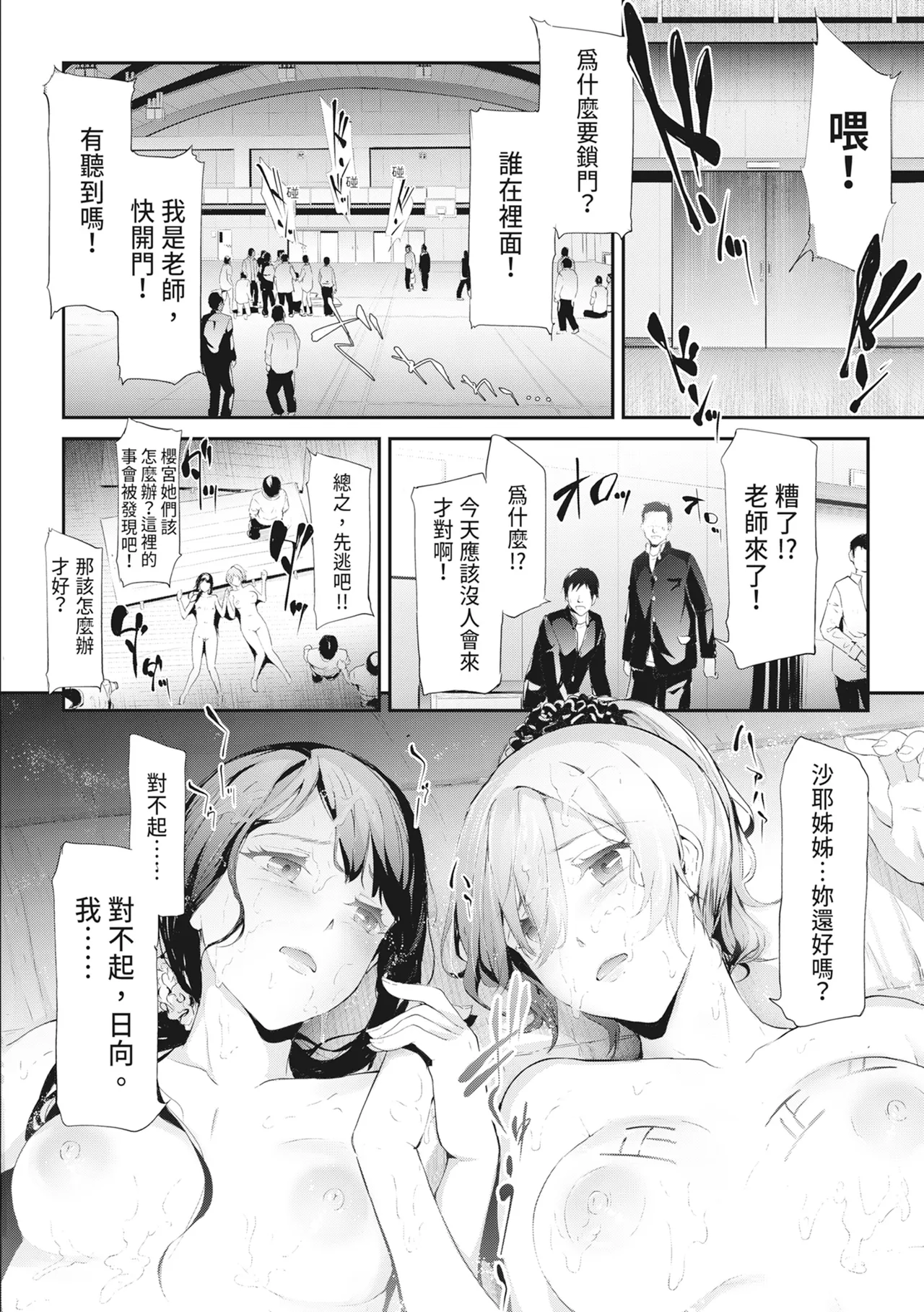 [Shiki Takuto] Sakuramiya Shimai no Netorare Kiroku [Chinese] [Decensored] [Digital] - Page 175