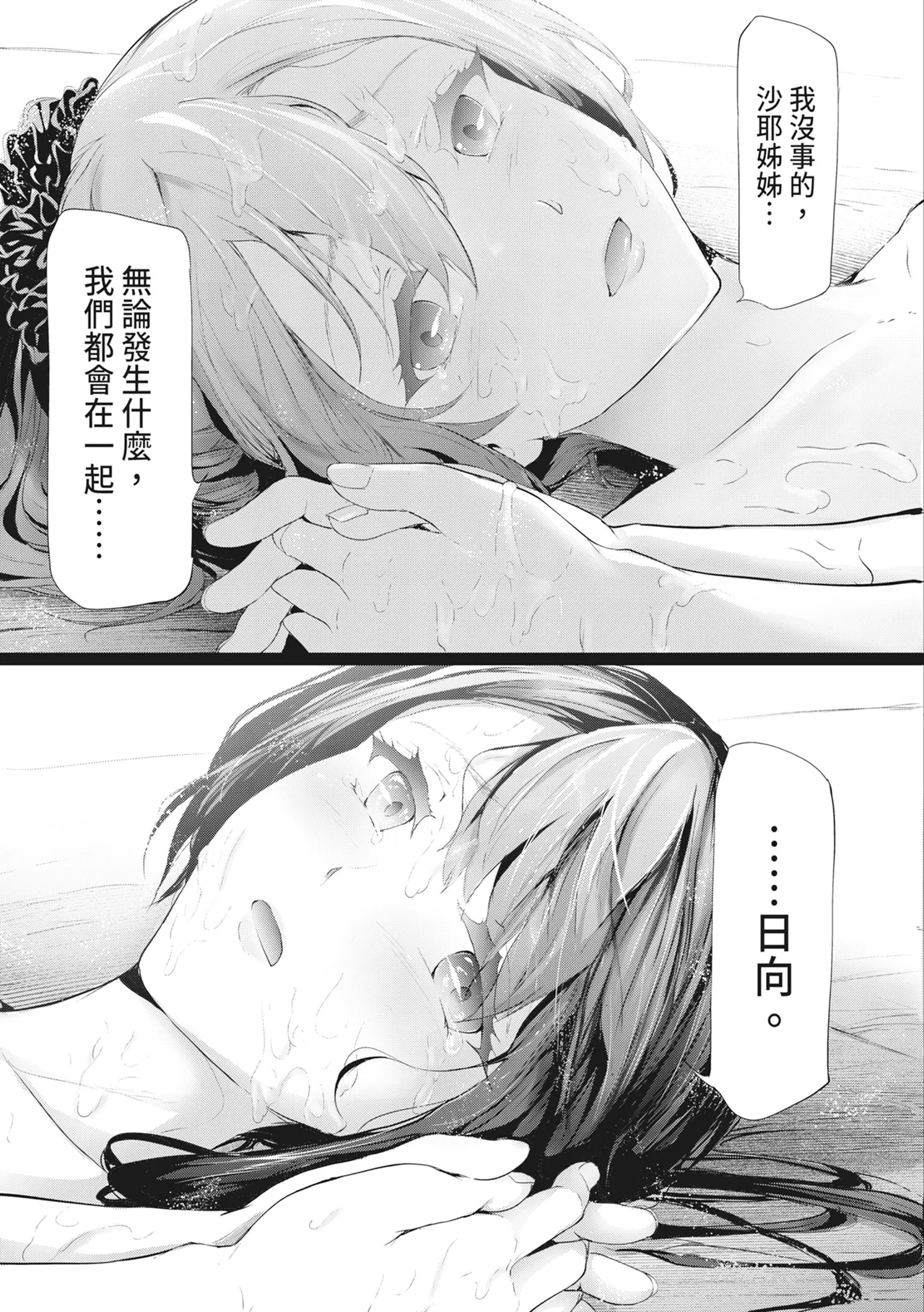 [Shiki Takuto] Sakuramiya Shimai no Netorare Kiroku [Chinese] [Decensored] [Digital] - Page 176