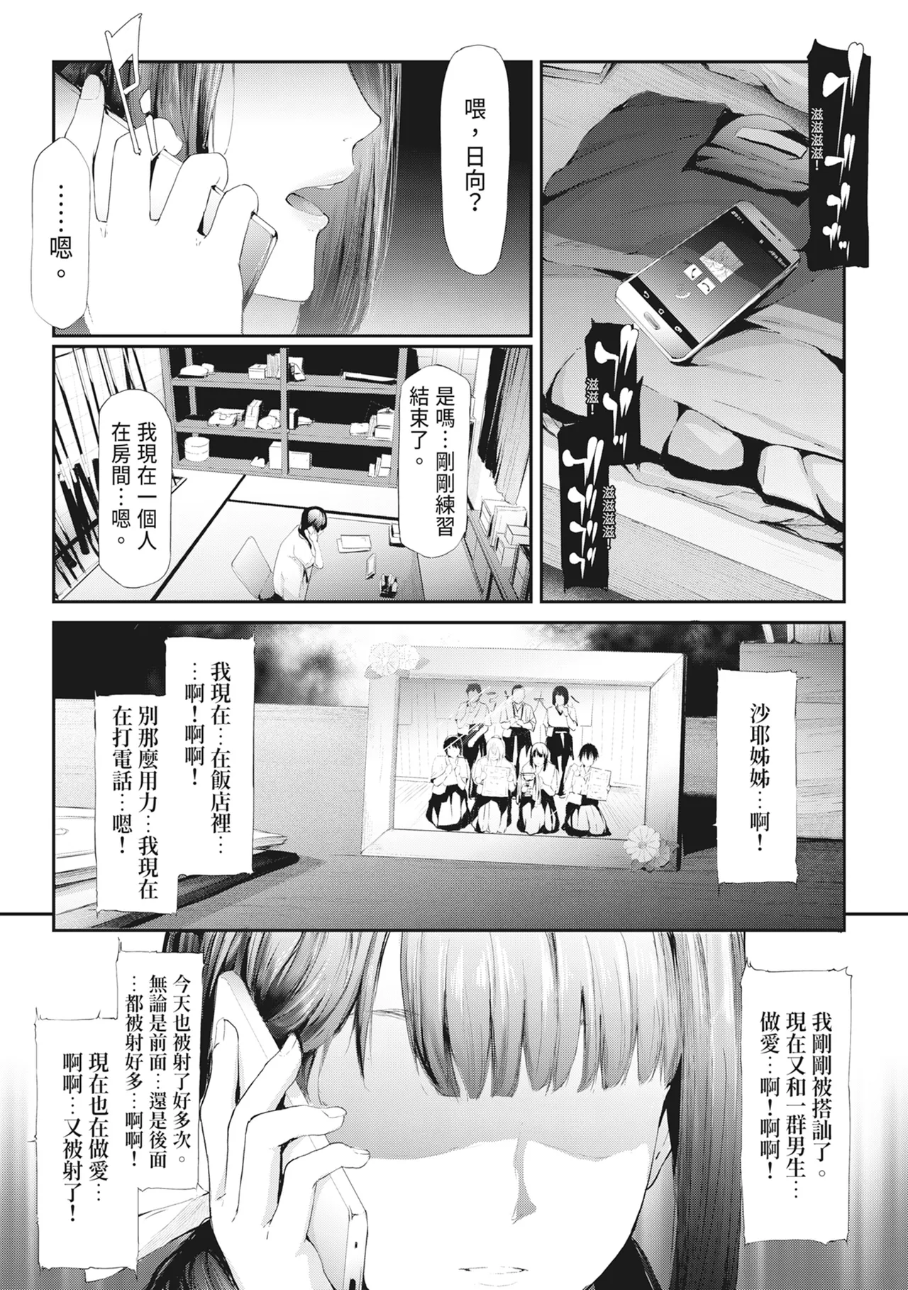 [Shiki Takuto] Sakuramiya Shimai no Netorare Kiroku [Chinese] [Decensored] [Digital] - Page 182