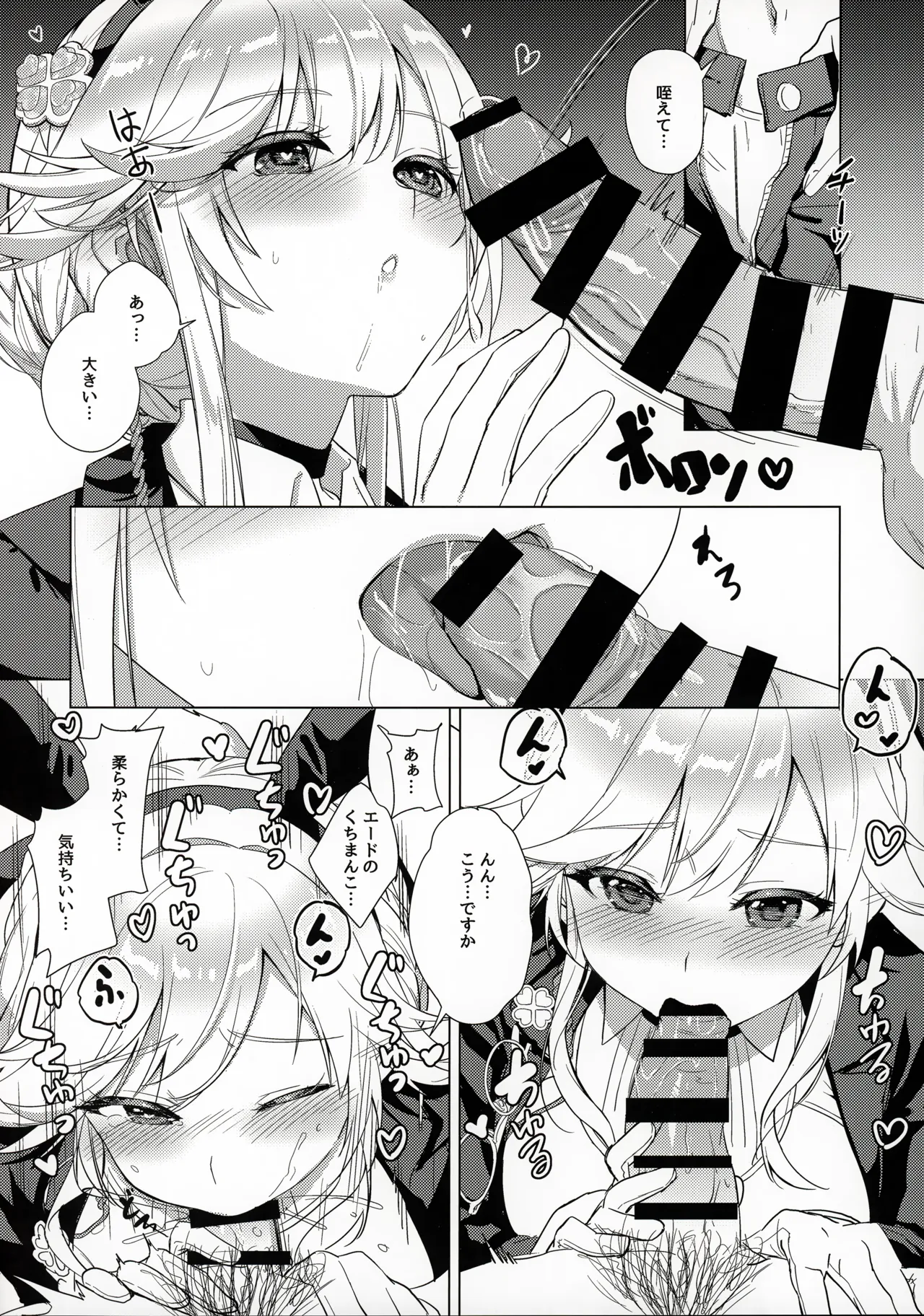 (C108) [MoNyaMoNya (ShiBi)] ADE's SPECIAL MISSION (Goddess of Victory: Nikke) - Page 9
