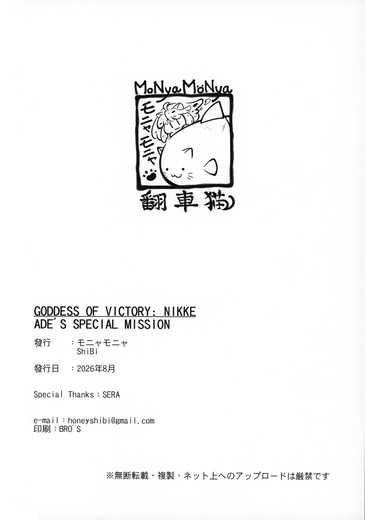 (C108) [MoNyaMoNya (ShiBi)] ADE's SPECIAL MISSION (Goddess of Victory: Nikke) - Page 17
