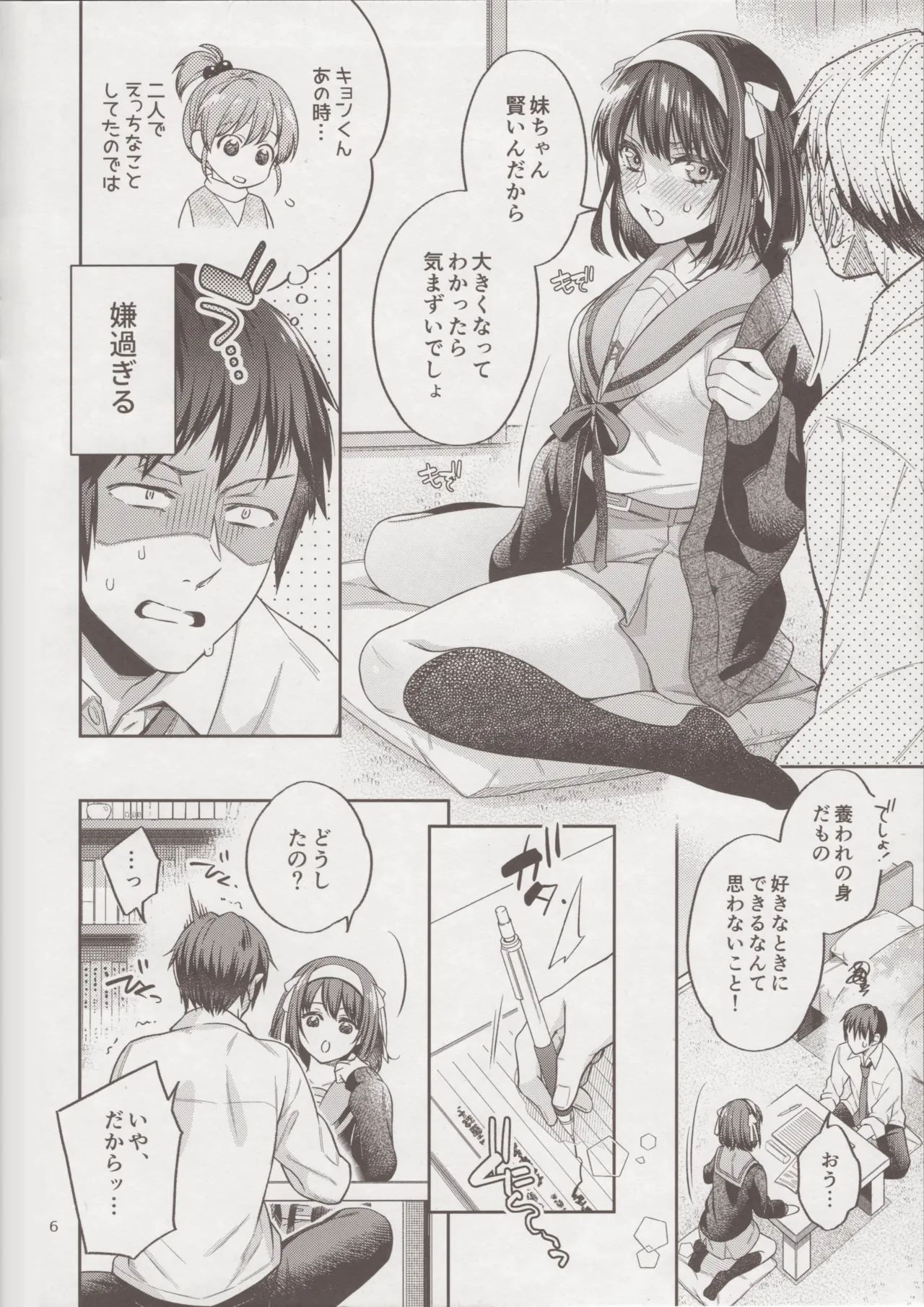 (C103) [Butajiru (Fujimura Q)] Rabuho Nante Kiite Nai! (Suzumiya Haruhi no Yuuutsu) - Page 5