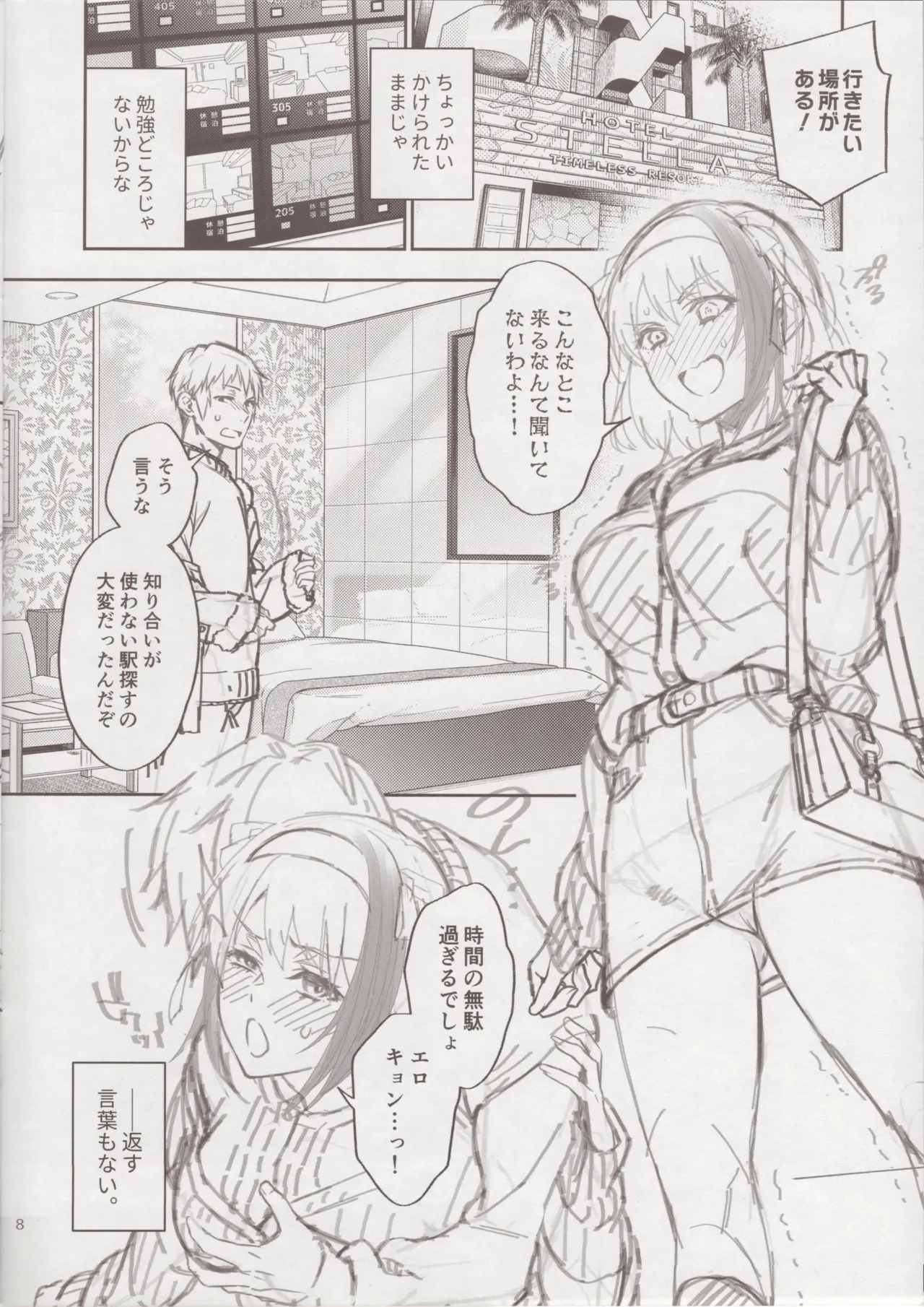(C103) [Butajiru (Fujimura Q)] Rabuho Nante Kiite Nai! (Suzumiya Haruhi no Yuuutsu) - Page 7