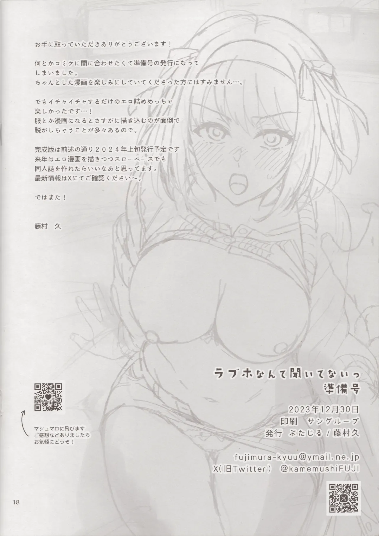 (C103) [Butajiru (Fujimura Q)] Rabuho Nante Kiite Nai! (Suzumiya Haruhi no Yuuutsu) - Page 17