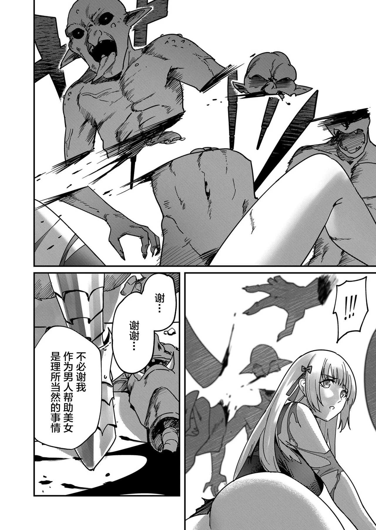 [Yonoki] KICHIKU HERO 1 [Chinese]  [Digital] - Page 6
