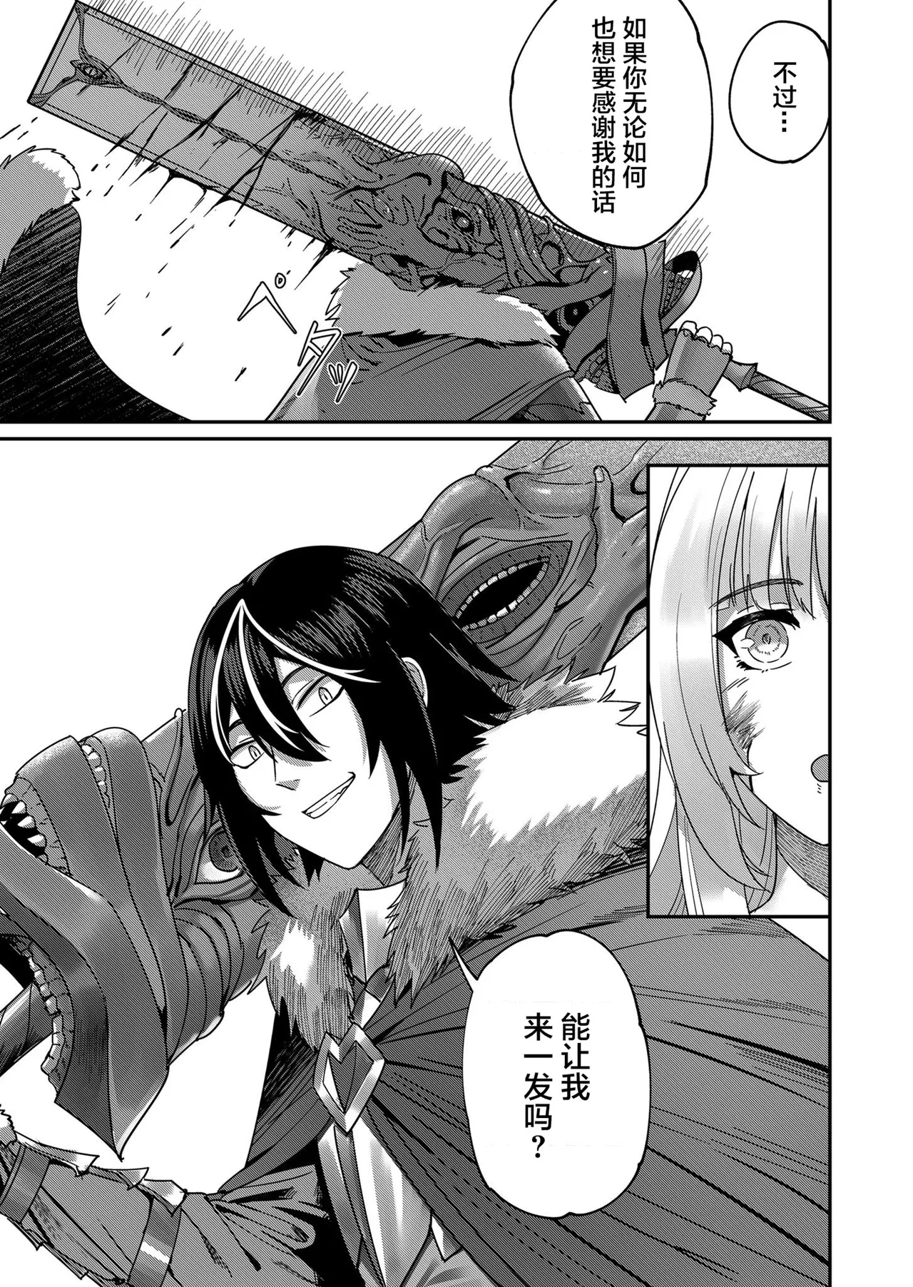 [Yonoki] KICHIKU HERO 1 [Chinese]  [Digital] - Page 7
