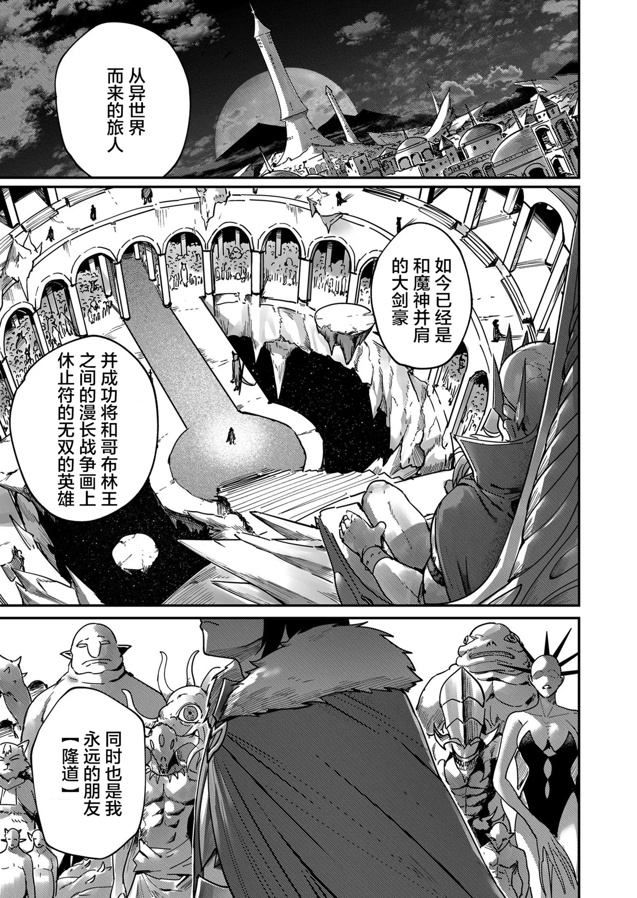 [Yonoki] KICHIKU HERO 1 [Chinese]  [Digital] - Page 9