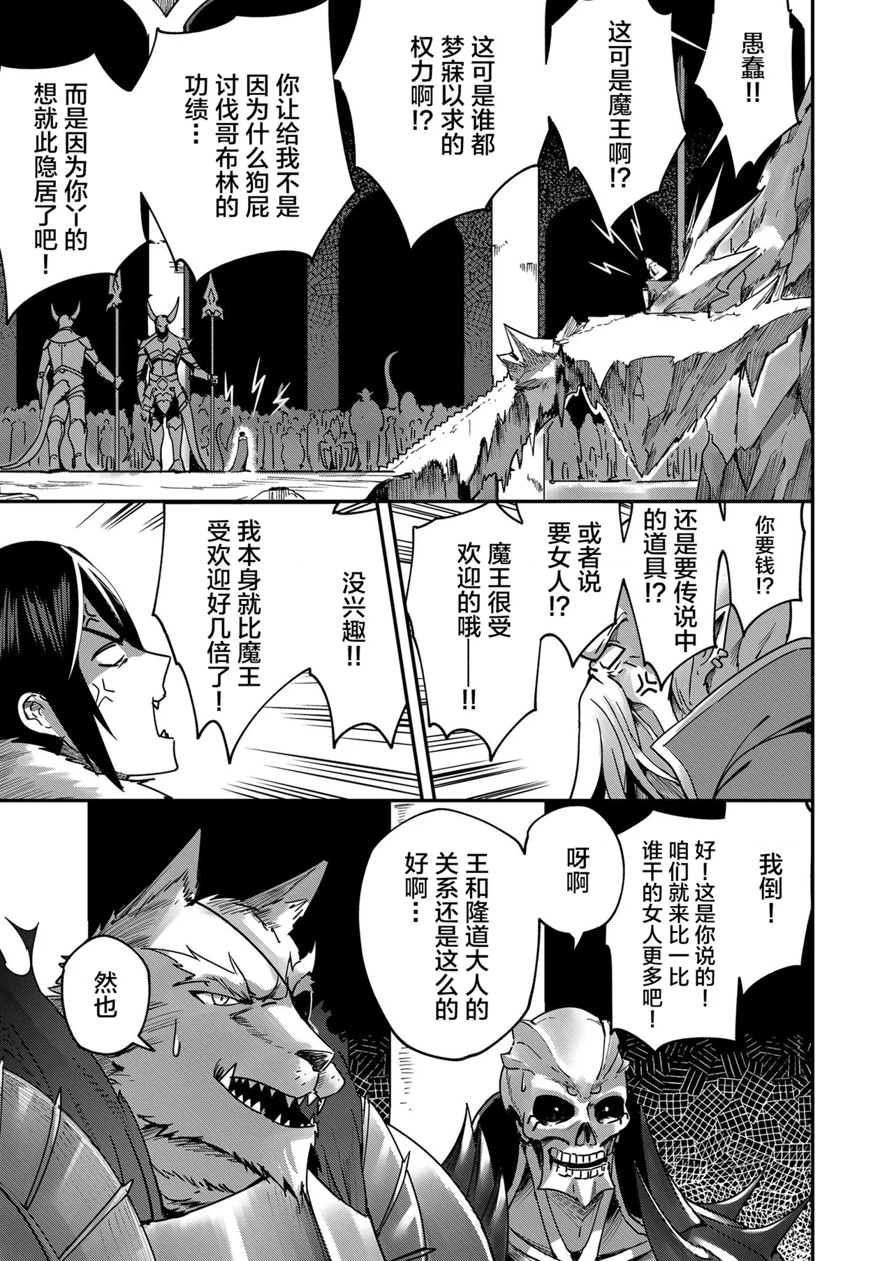 [Yonoki] KICHIKU HERO 1 [Chinese]  [Digital] - Page 13