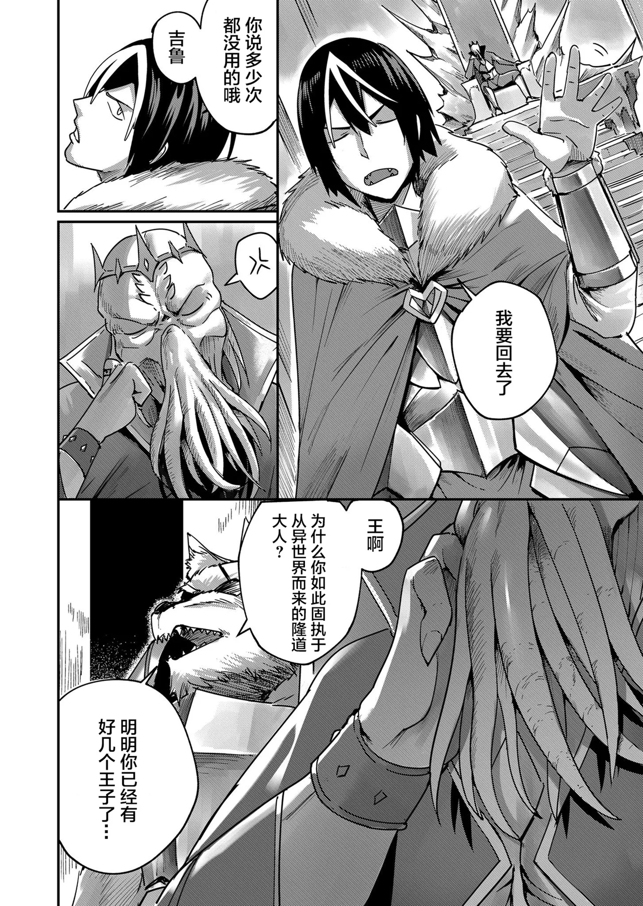 [Yonoki] KICHIKU HERO 1 [Chinese]  [Digital] - Page 14