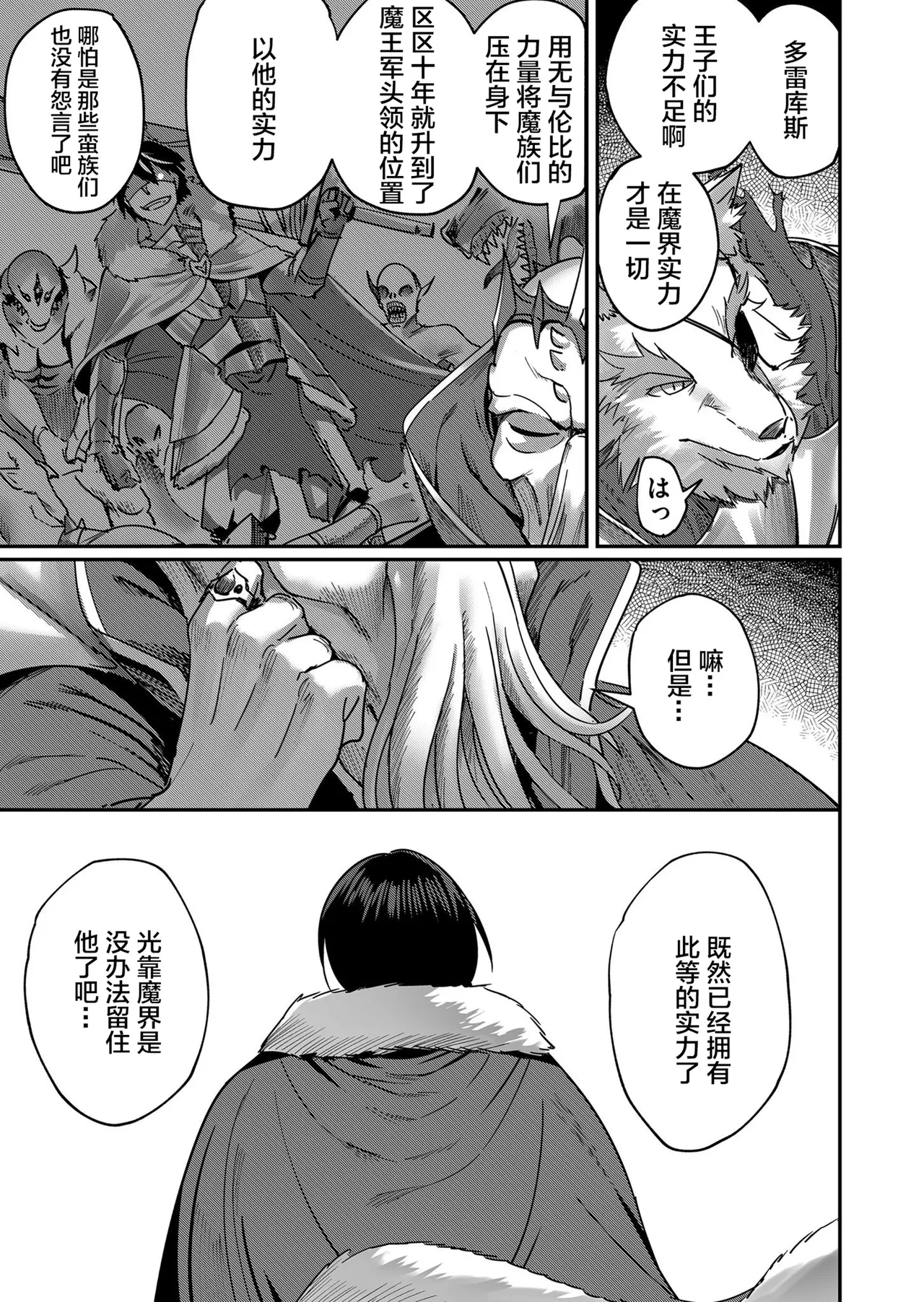 [Yonoki] KICHIKU HERO 1 [Chinese]  [Digital] - Page 15