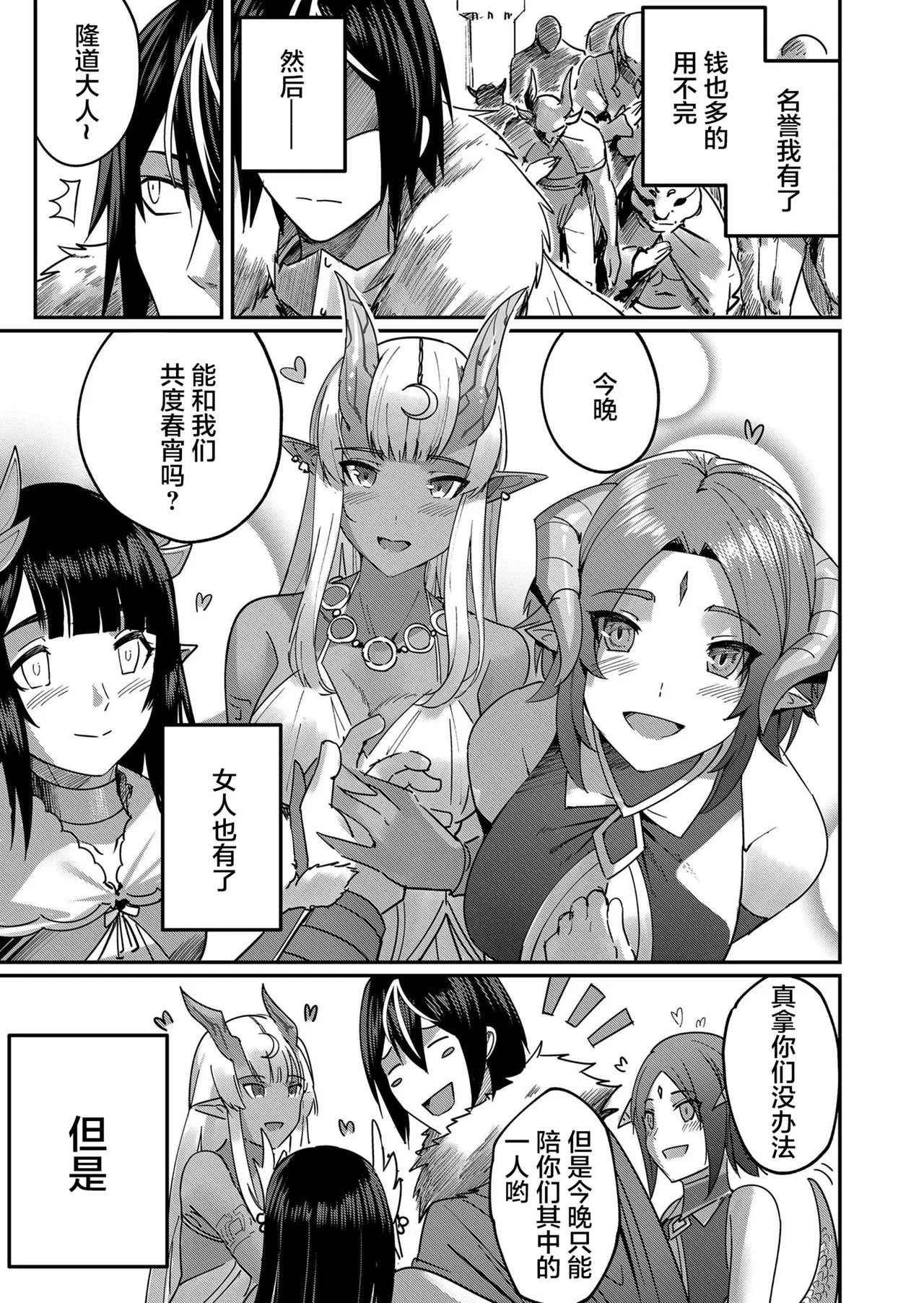 [Yonoki] KICHIKU HERO 1 [Chinese]  [Digital] - Page 17